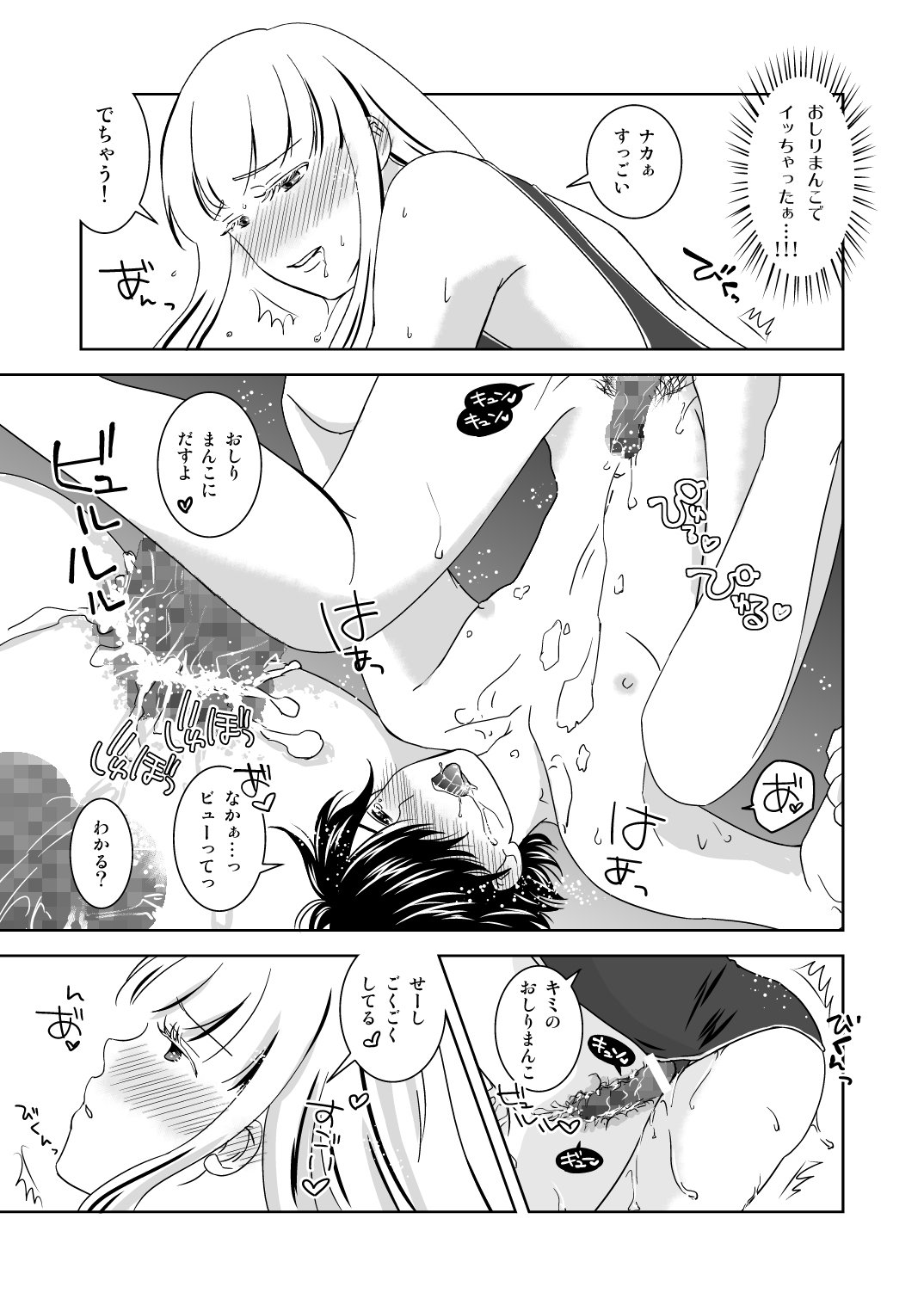 Sutekina Nettaiya - Page 19