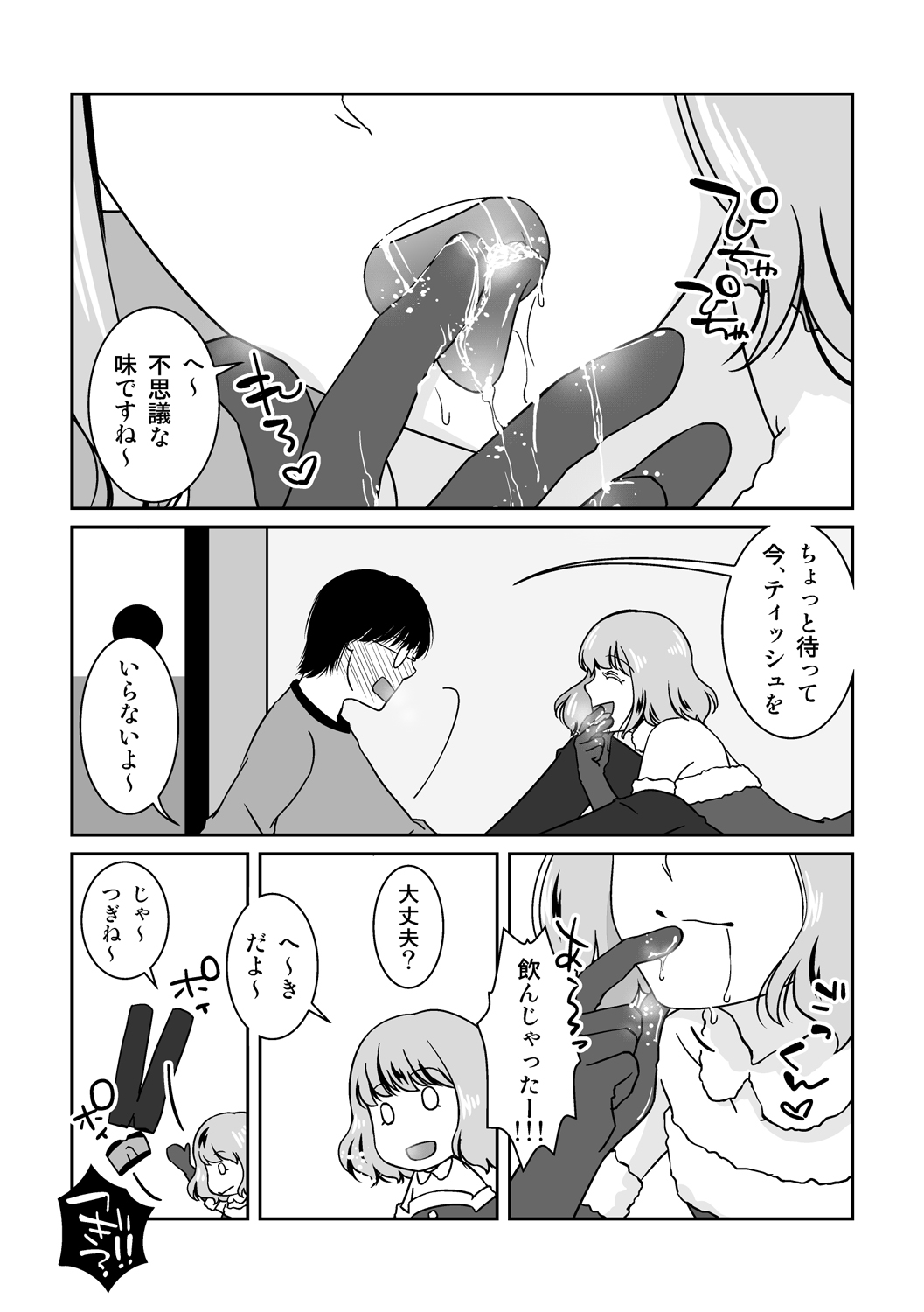 Go Kitai do ~ Ri desu yo! - Page 12