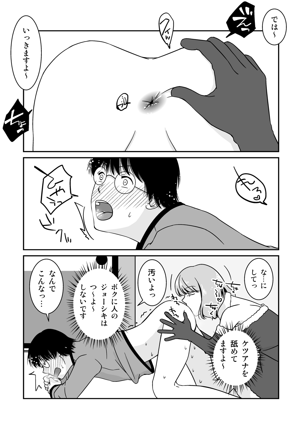Go Kitai do ~ Ri desu yo! - Page 13