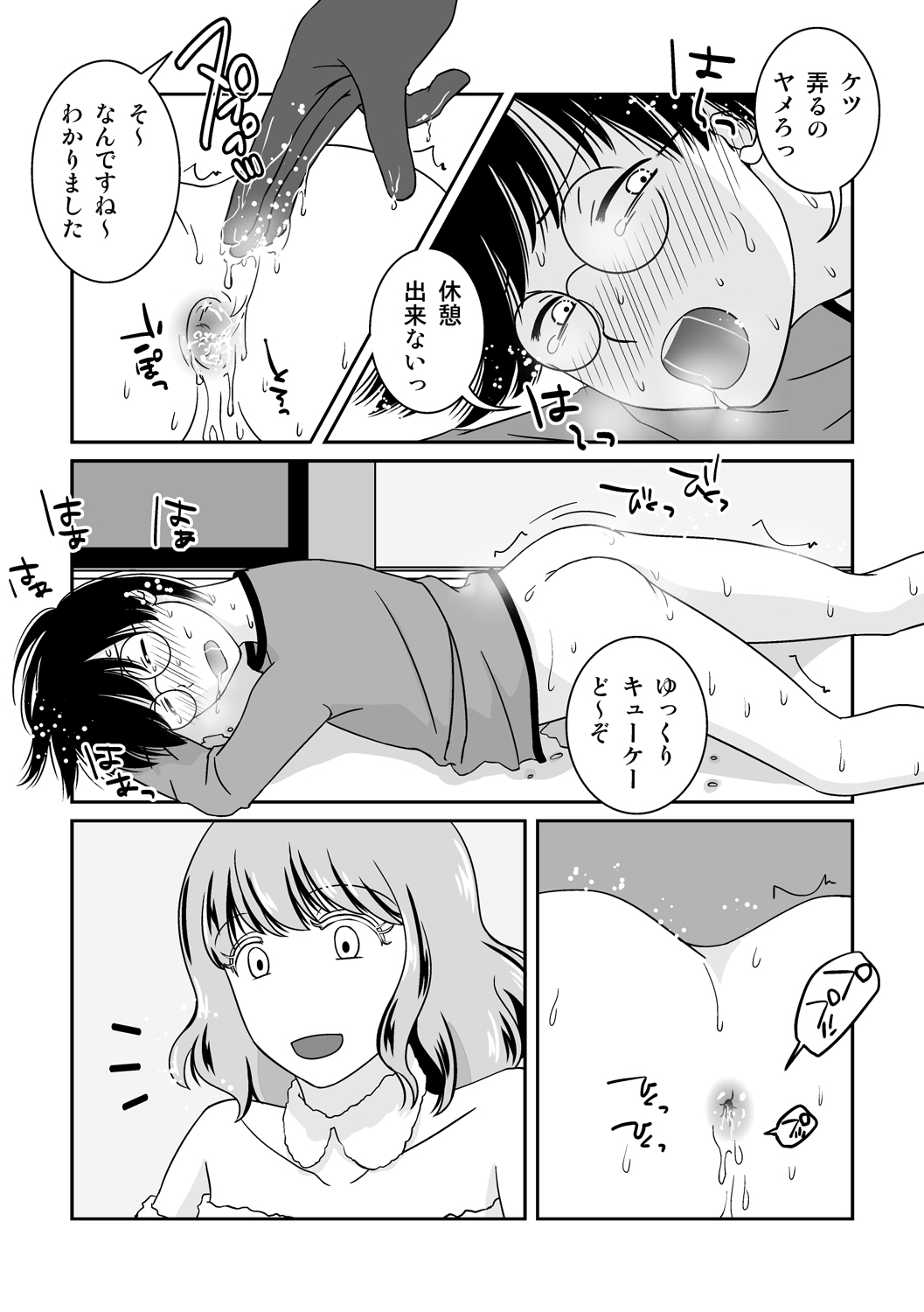 Go Kitai do ~ Ri desu yo! - Page 19