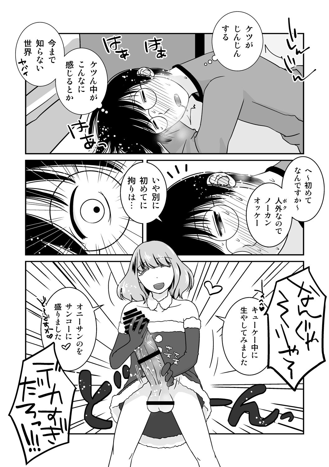 Go Kitai do ~ Ri desu yo! - Page 20