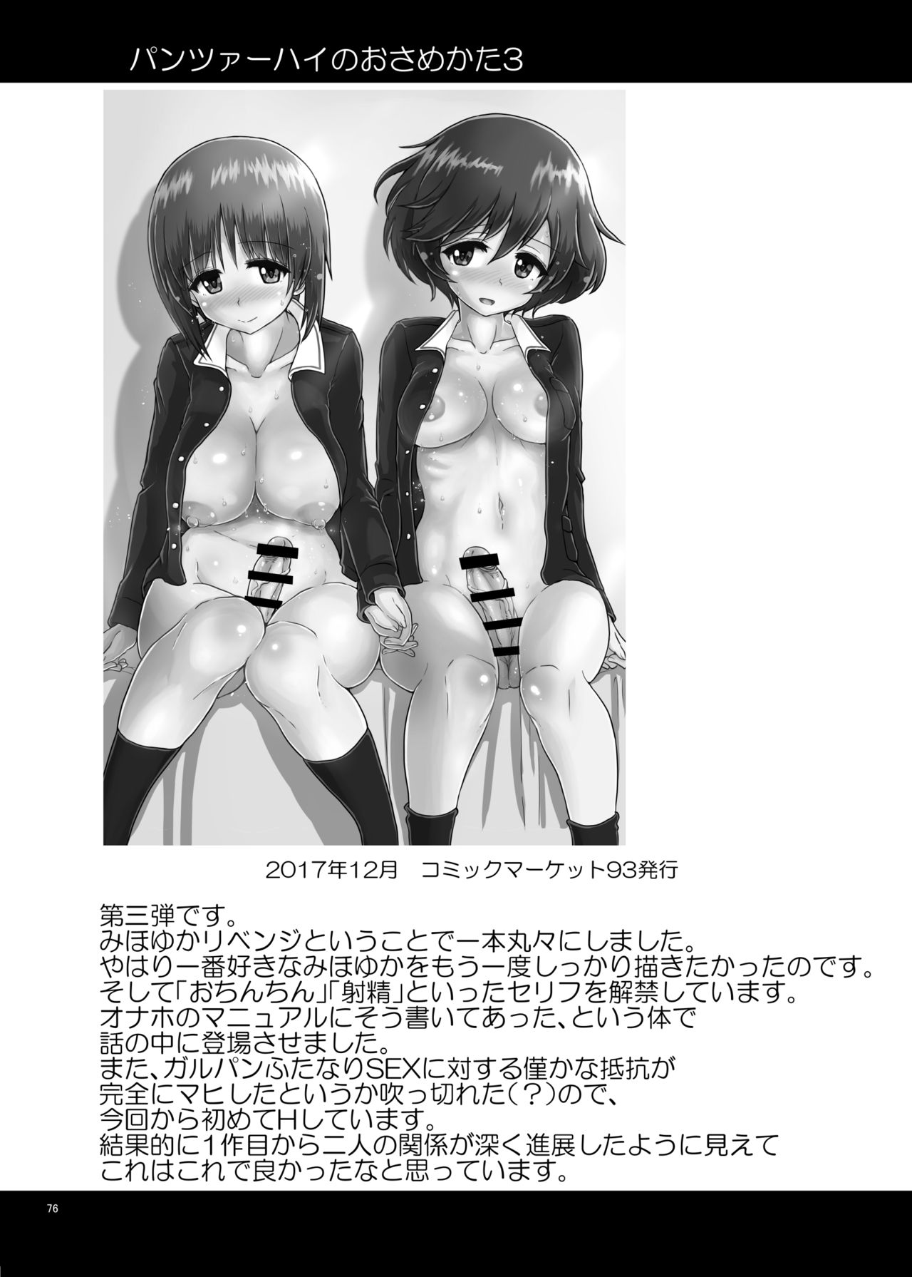 Panzer High no Osamekata Soushuuhen 123+ - Page 75