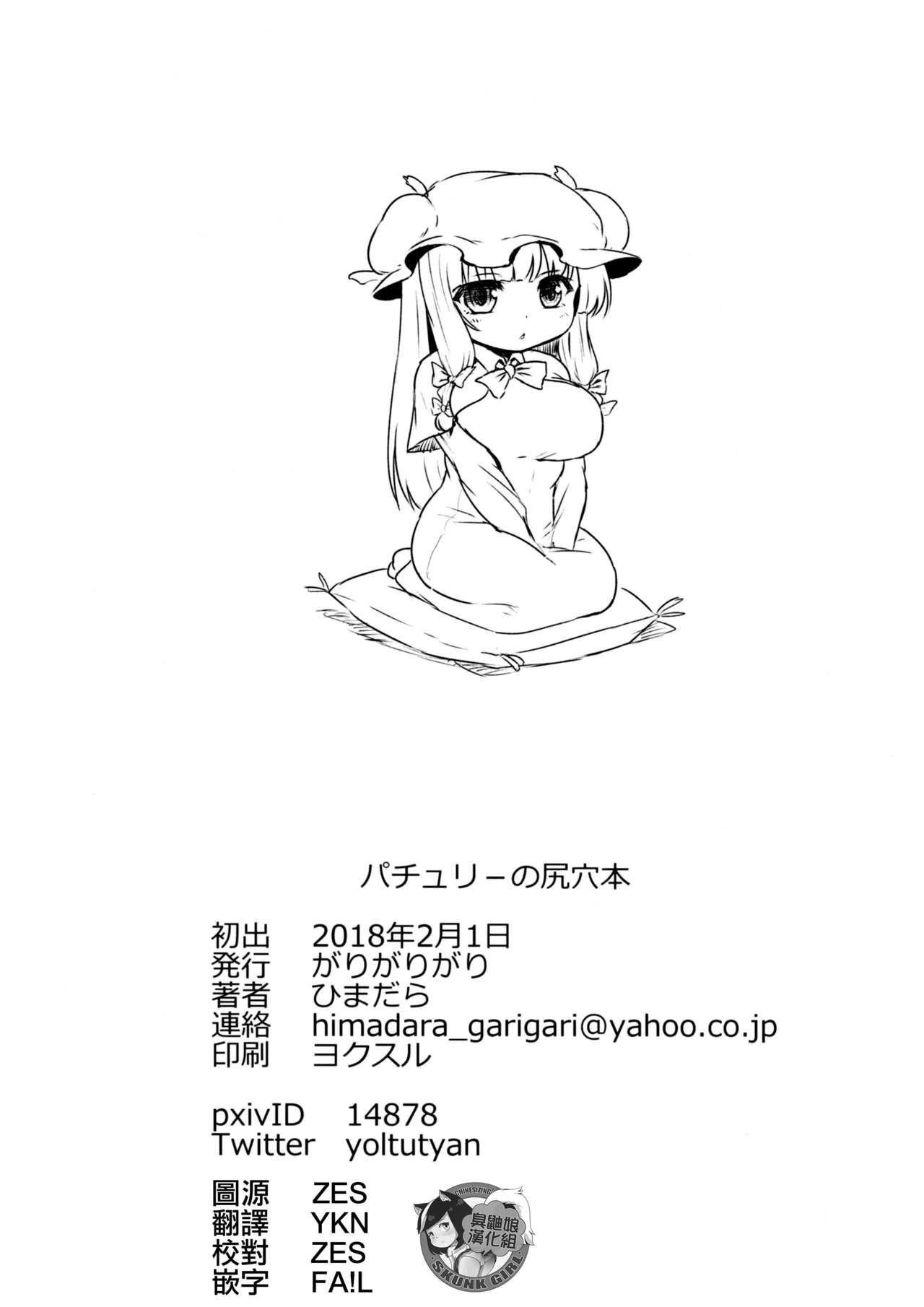 Patchouli no Shiriana Bon | A Book About Patchouli's Asshole. - Page 45