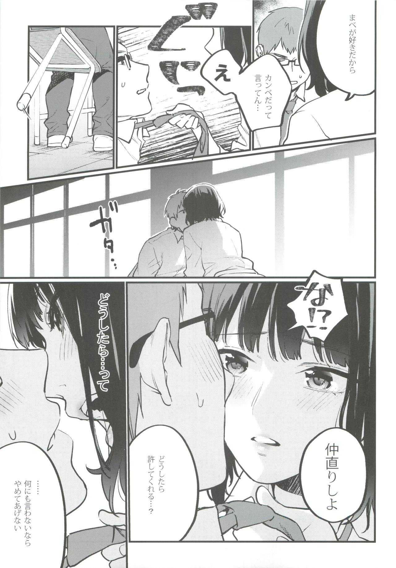 Hoshuu ga Hitsuyou na Bokura - Page 9
