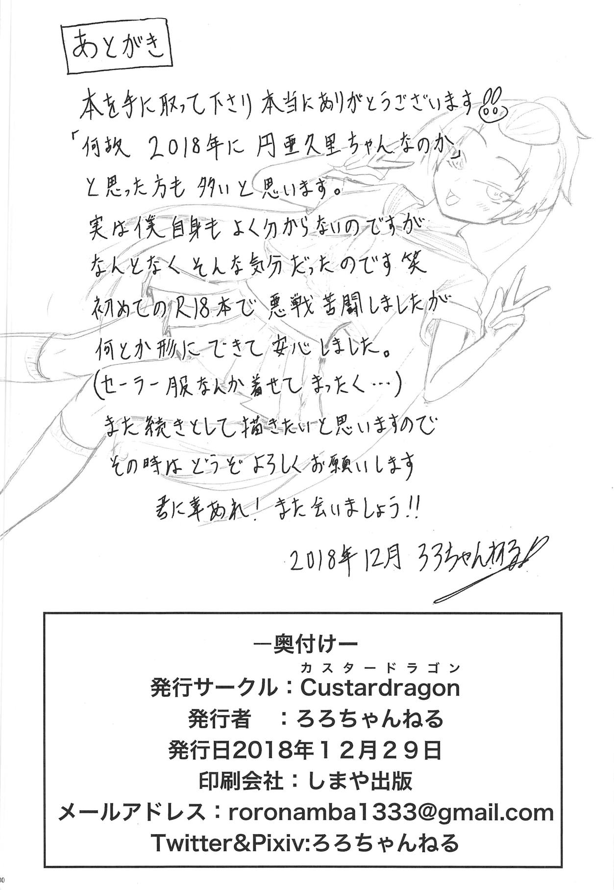 Madoka Aguri to Sailor Fuku - Page 29