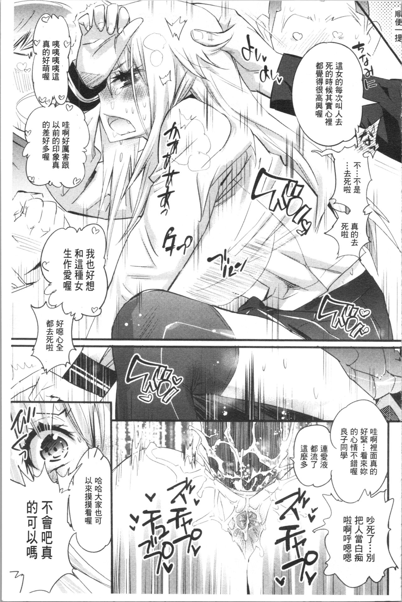 Gochisou Tights - Page 108
