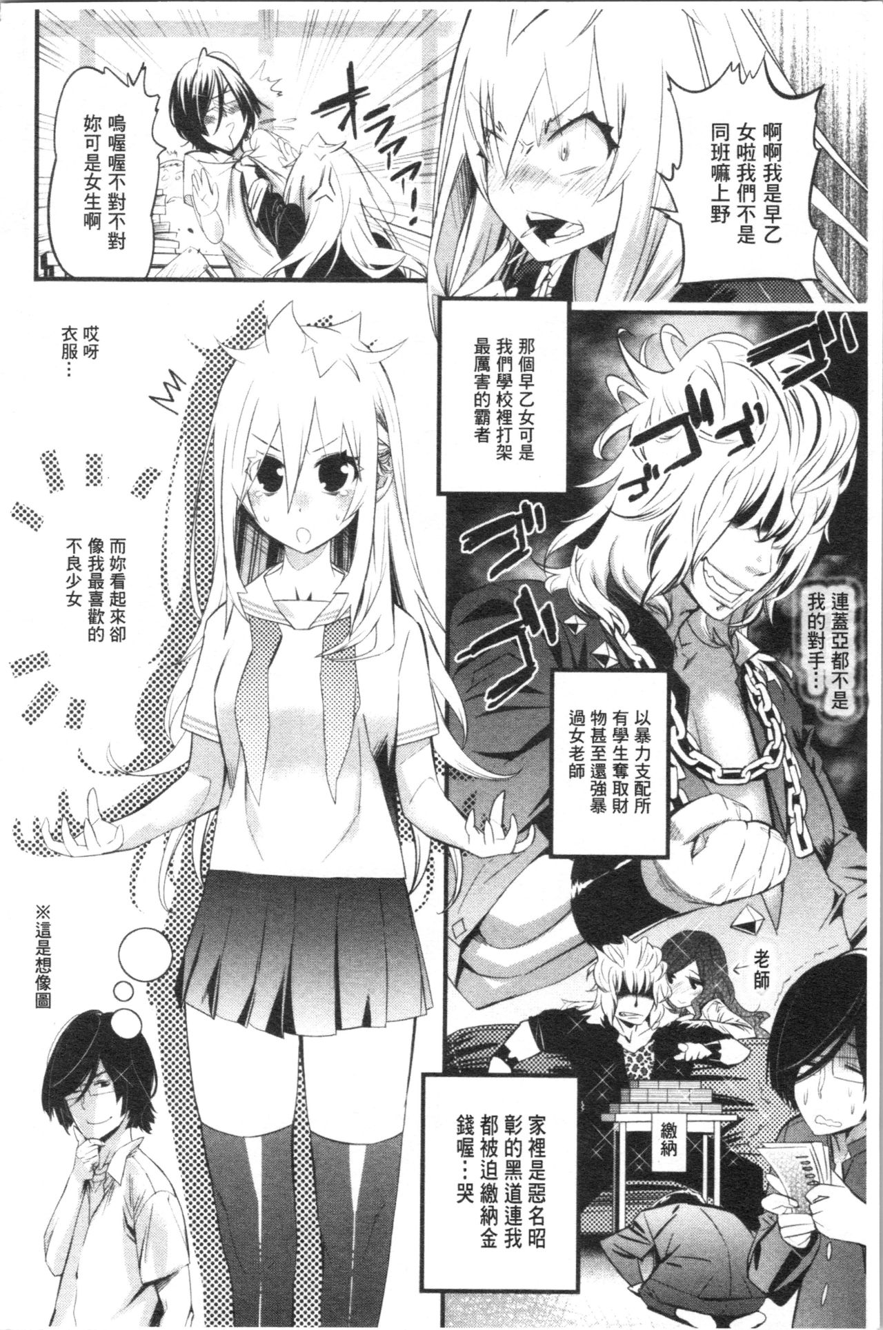 Gochisou Tights - Page 117