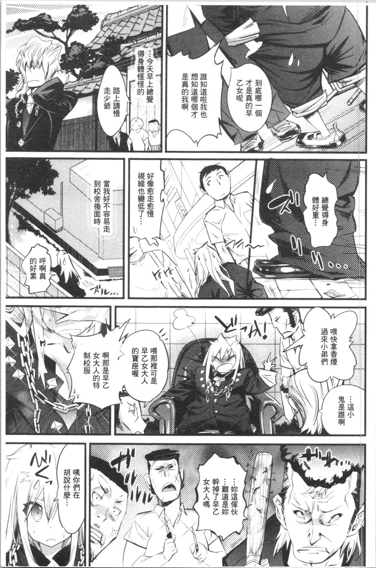 Gochisou Tights - Page 118