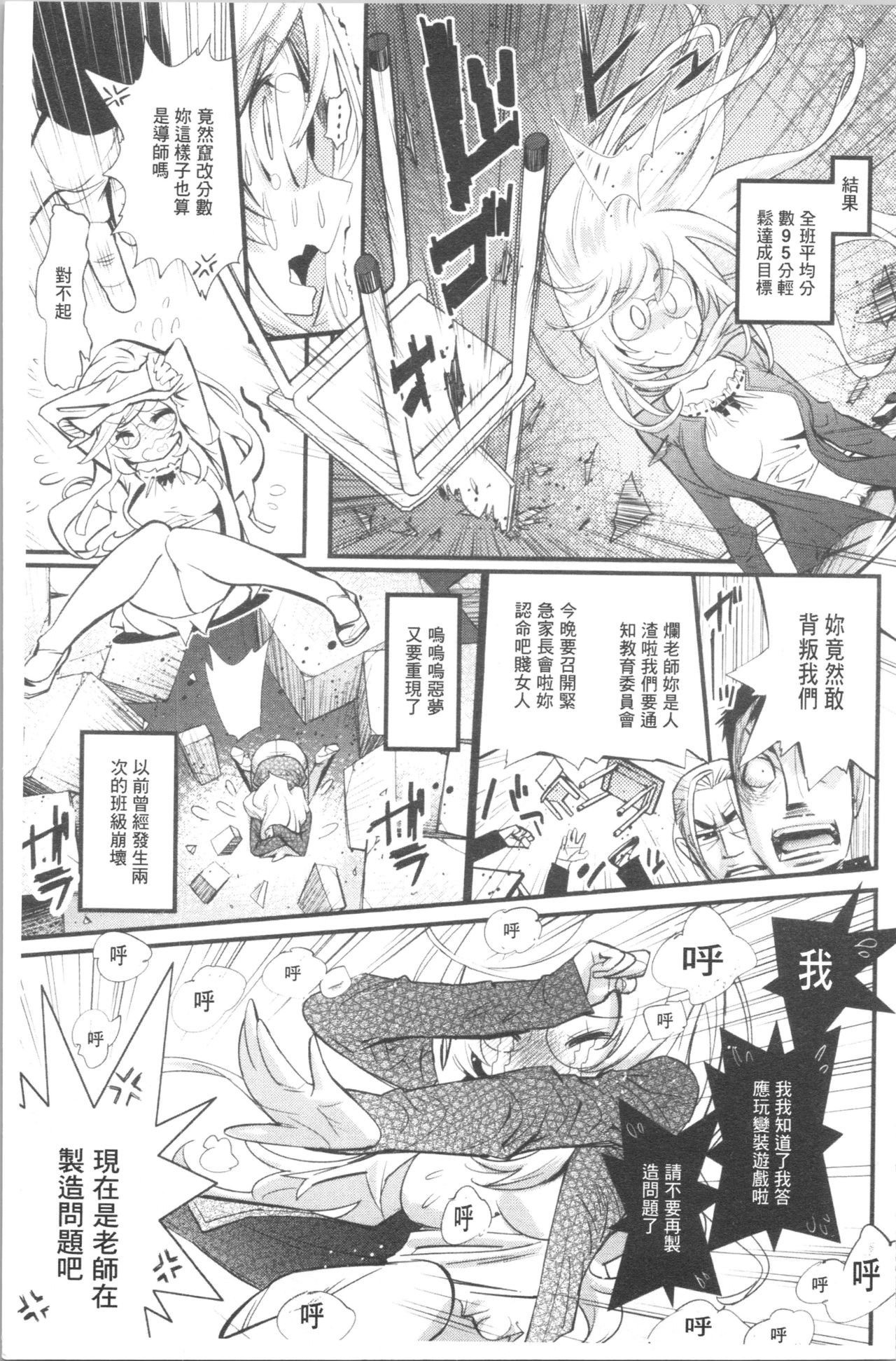Gochisou Tights - Page 12