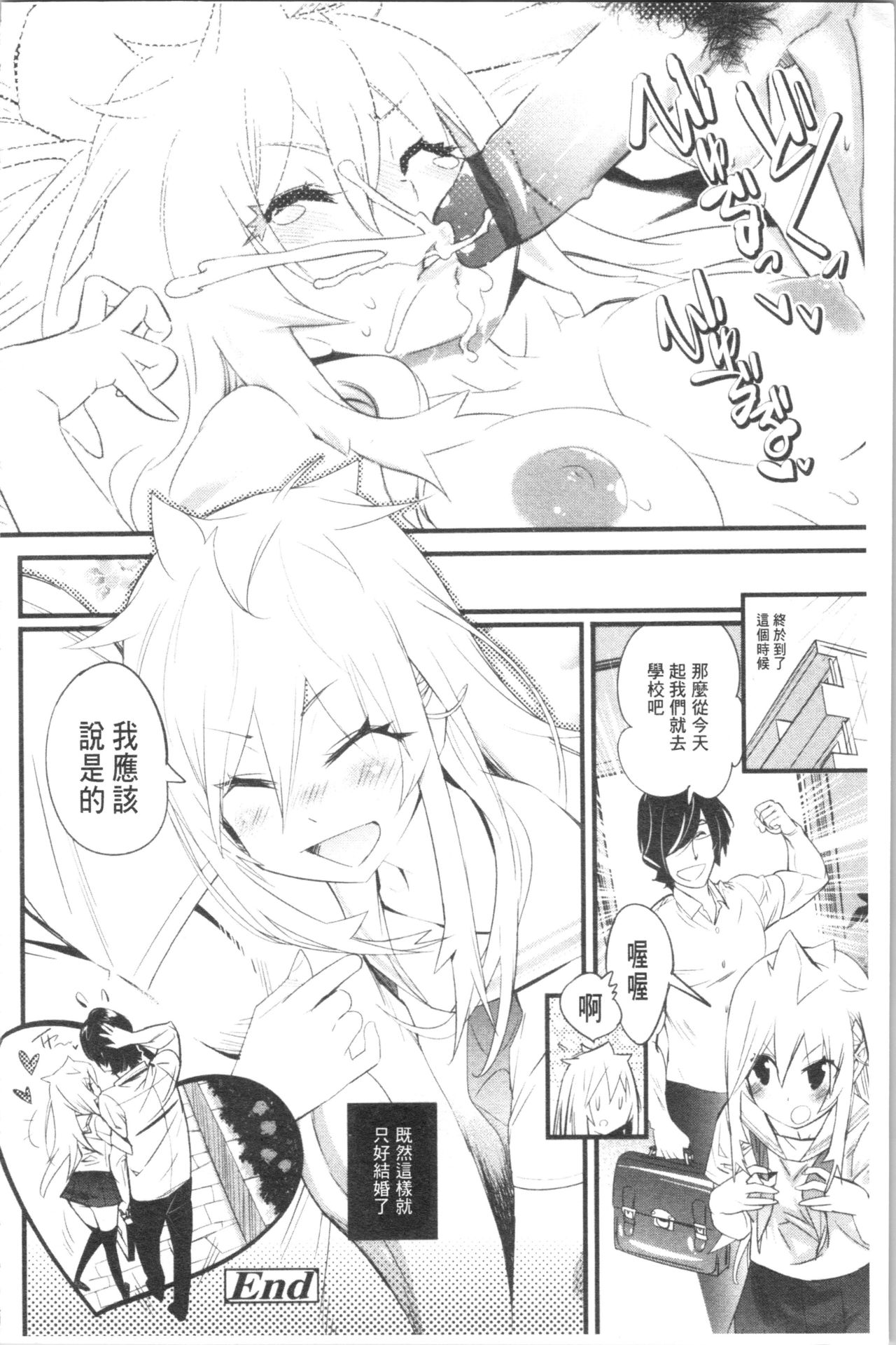 Gochisou Tights - Page 137