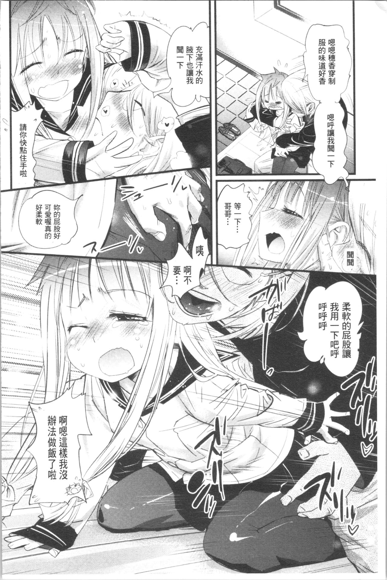Gochisou Tights - Page 139