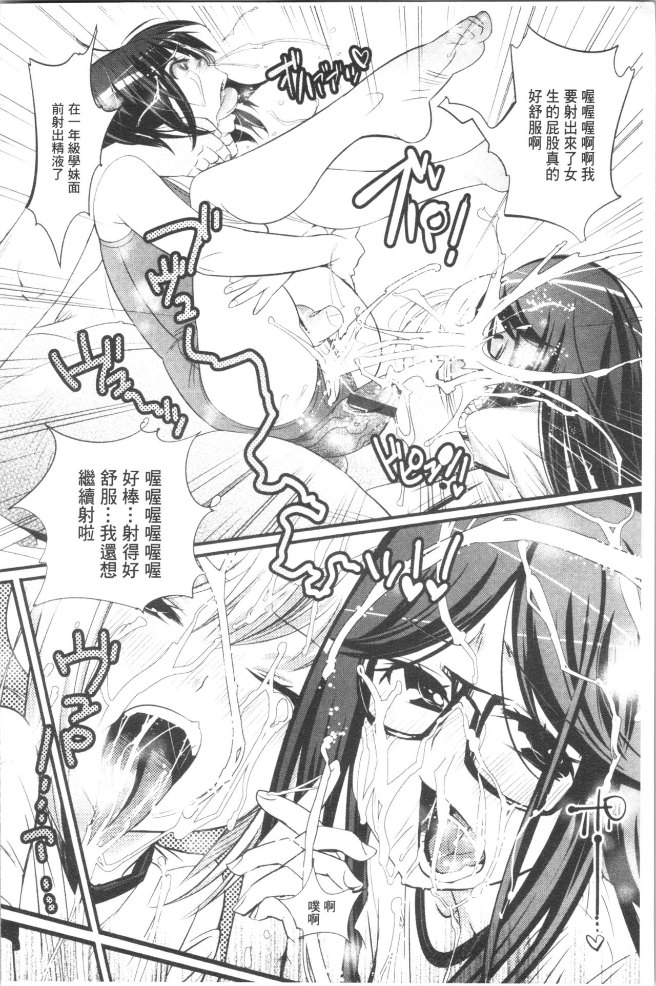Gochisou Tights - Page 159