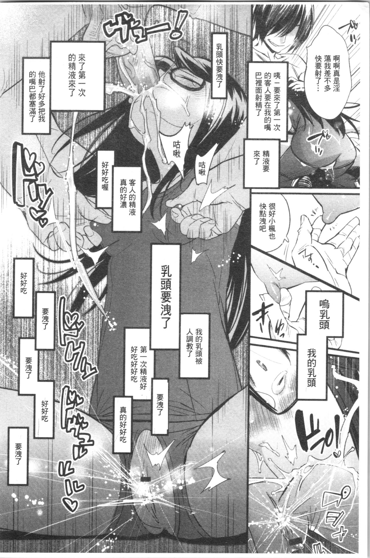 Gochisou Tights - Page 165