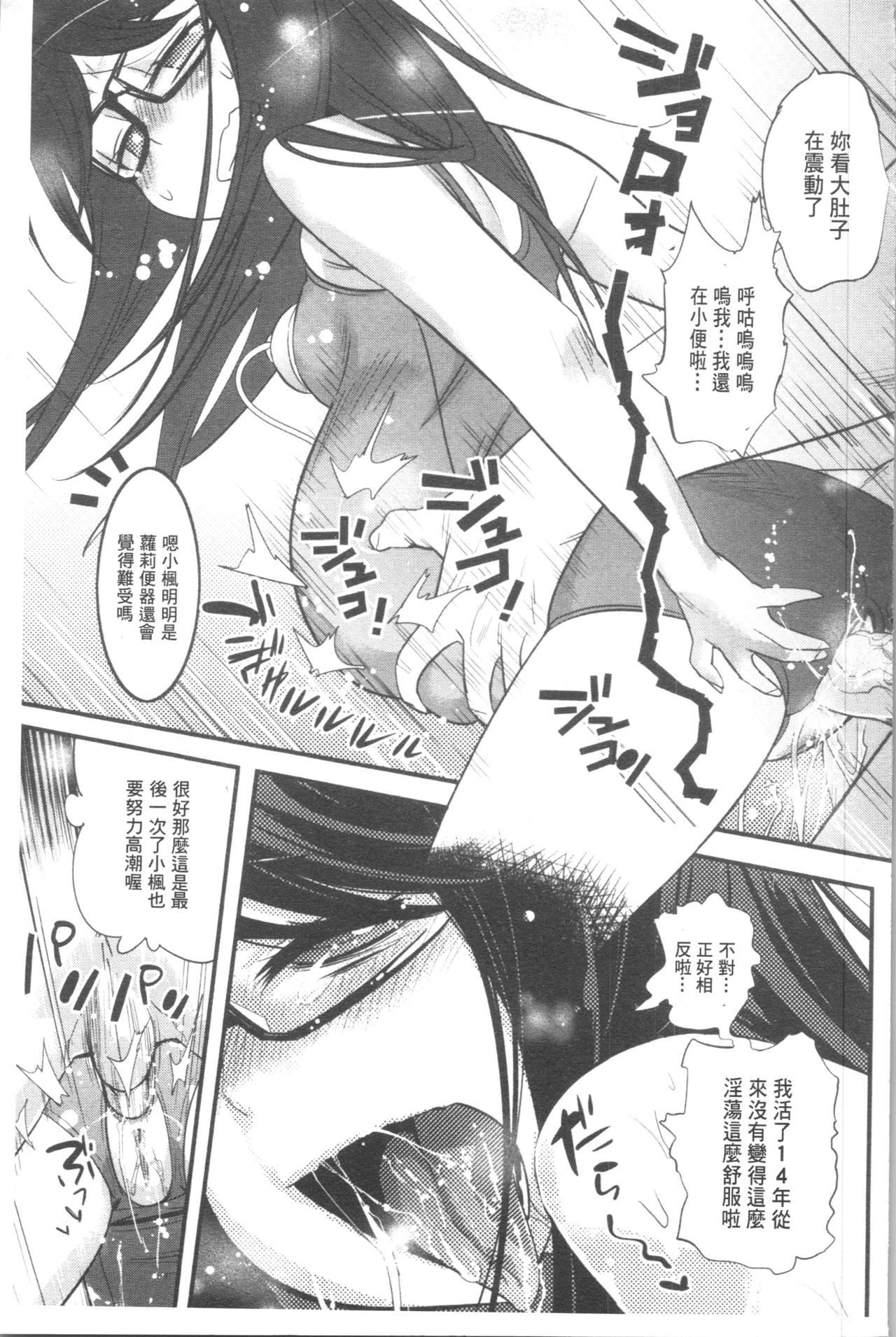Gochisou Tights - Page 172
