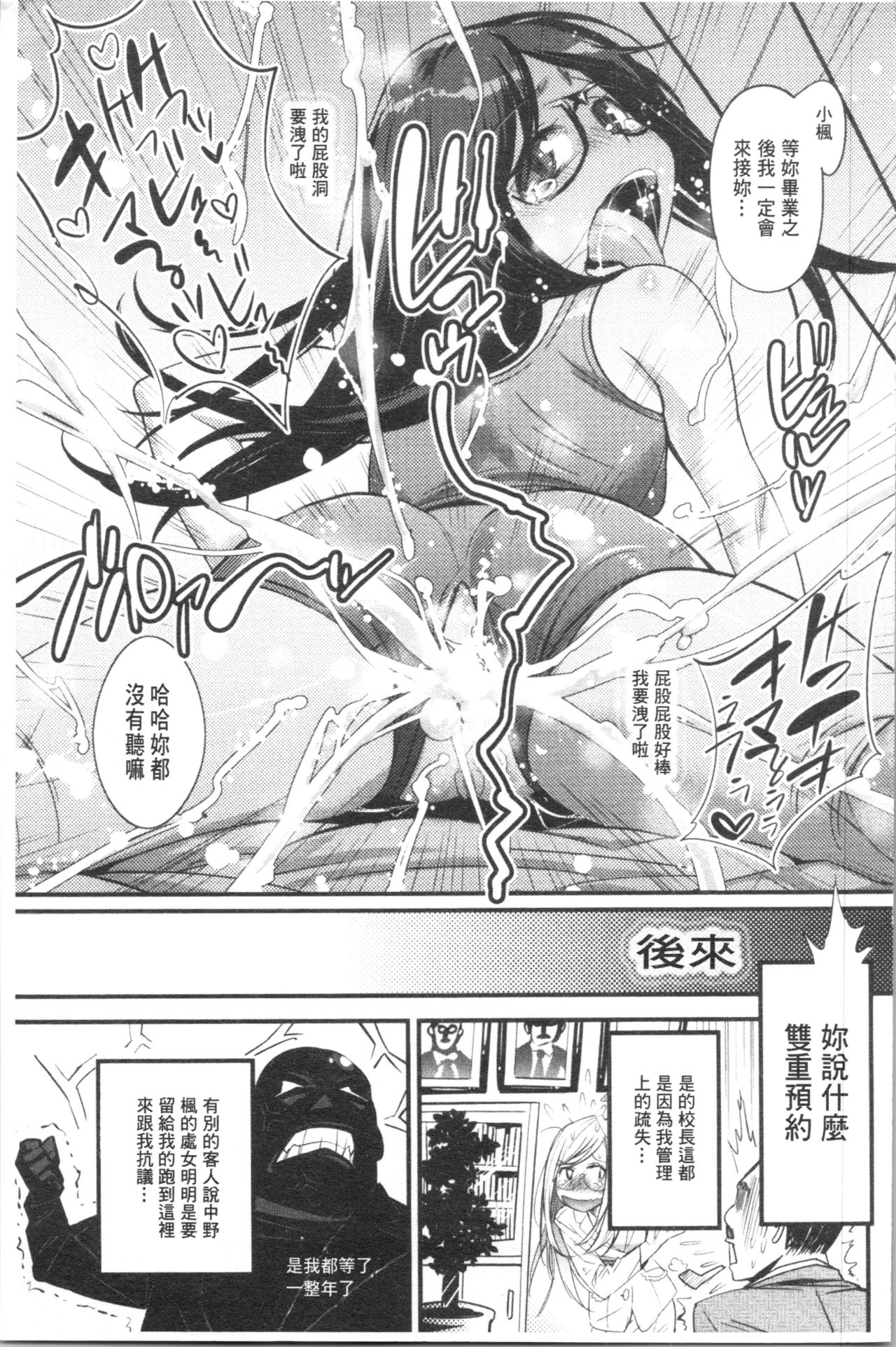 Gochisou Tights - Page 174