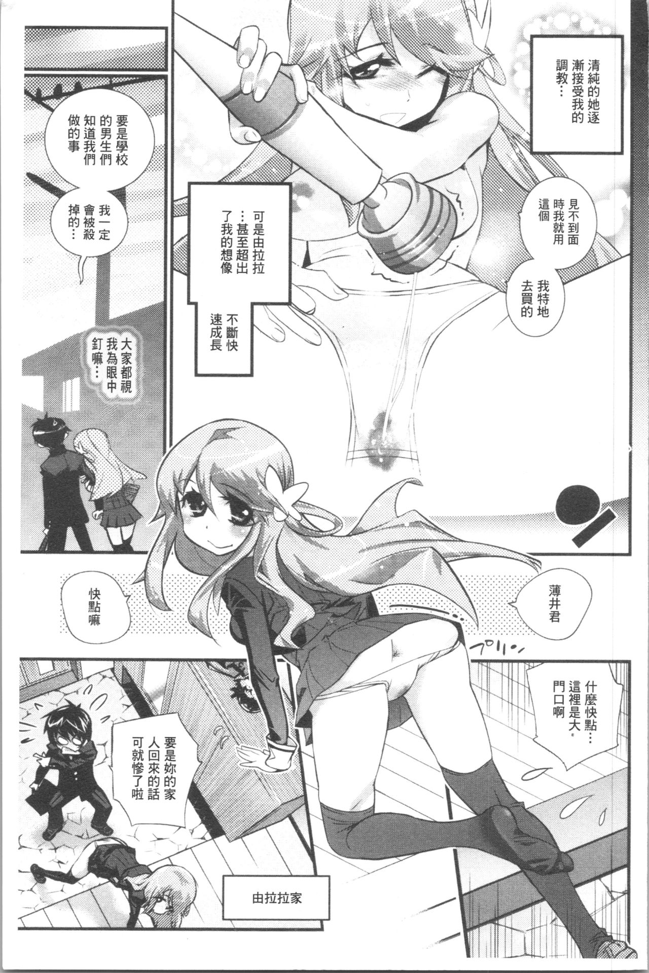 Gochisou Tights - Page 204