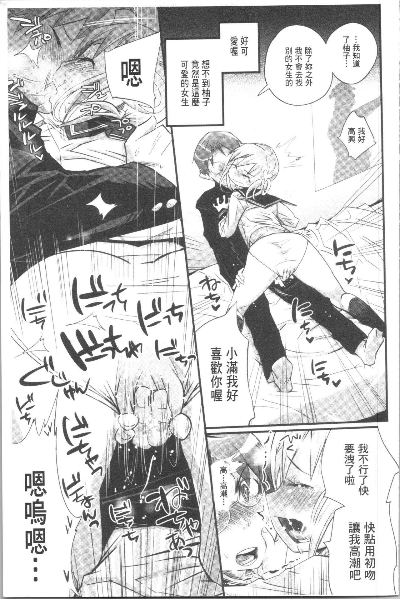 Gochisou Tights - Page 224