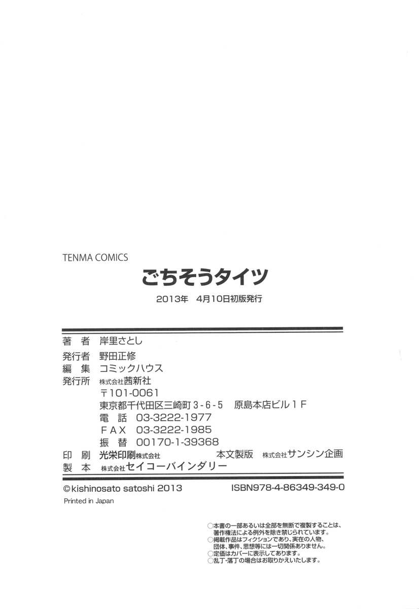 Gochisou Tights - Page 235