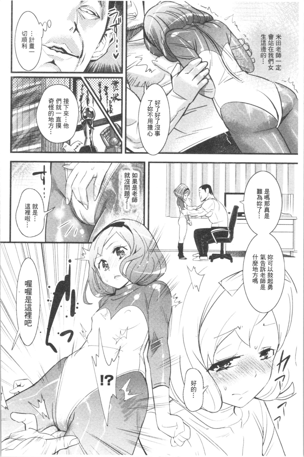 Gochisou Tights - Page 37