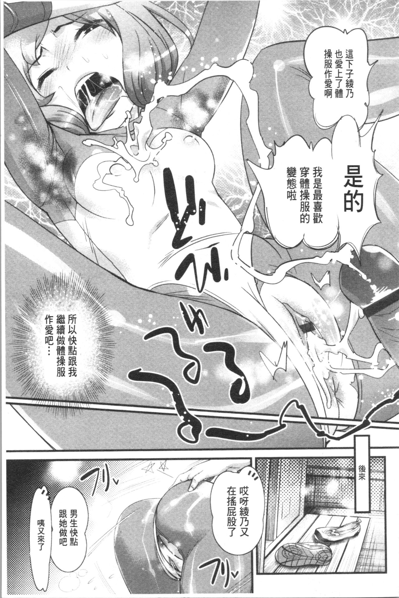Gochisou Tights - Page 50