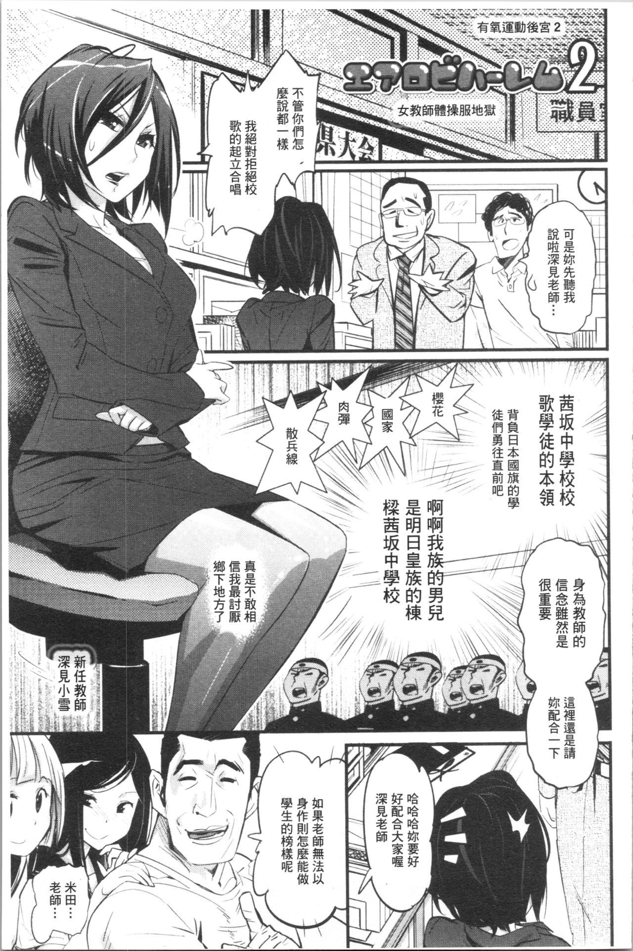Gochisou Tights - Page 52
