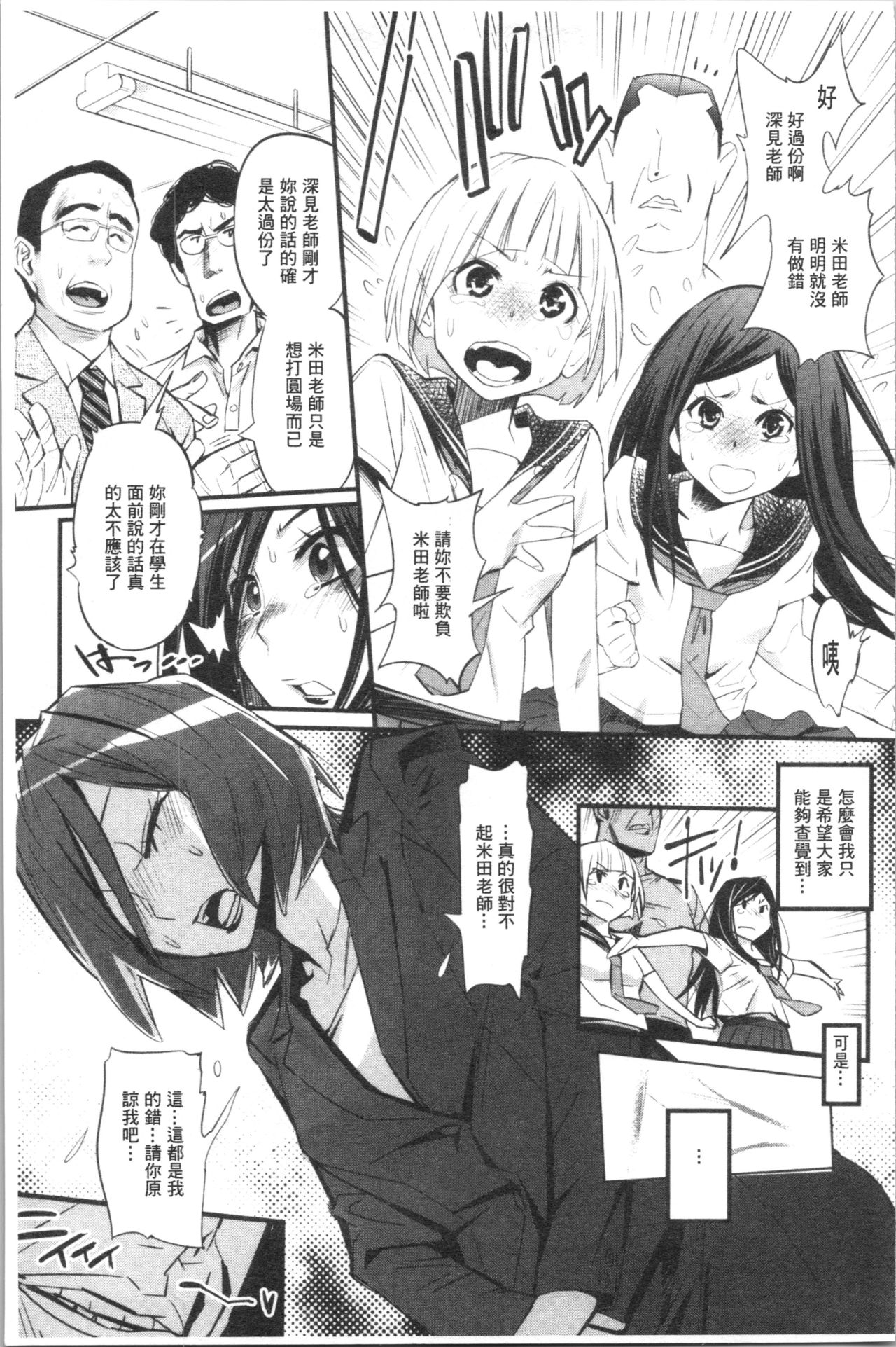 Gochisou Tights - Page 54