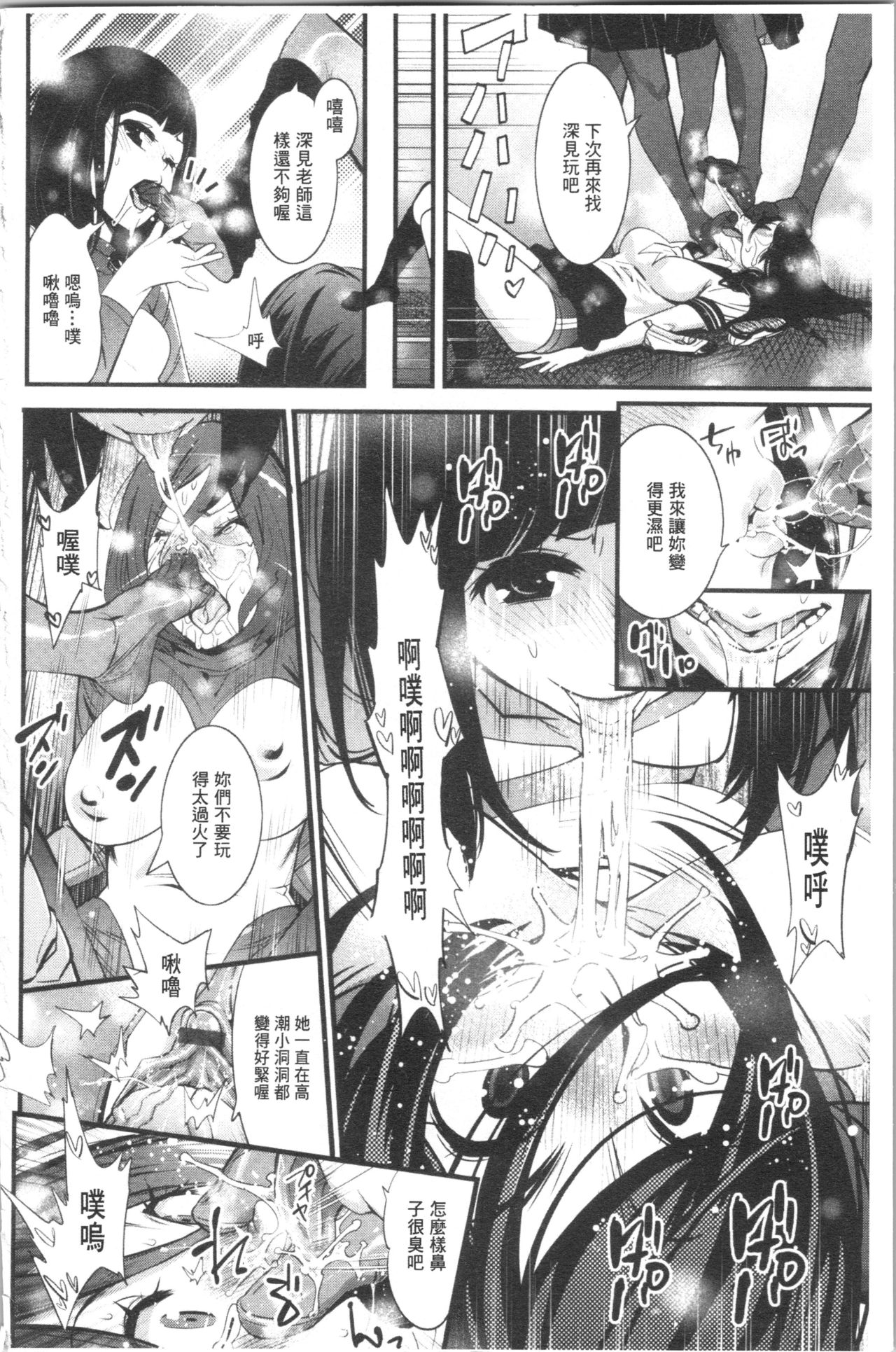 Gochisou Tights - Page 67