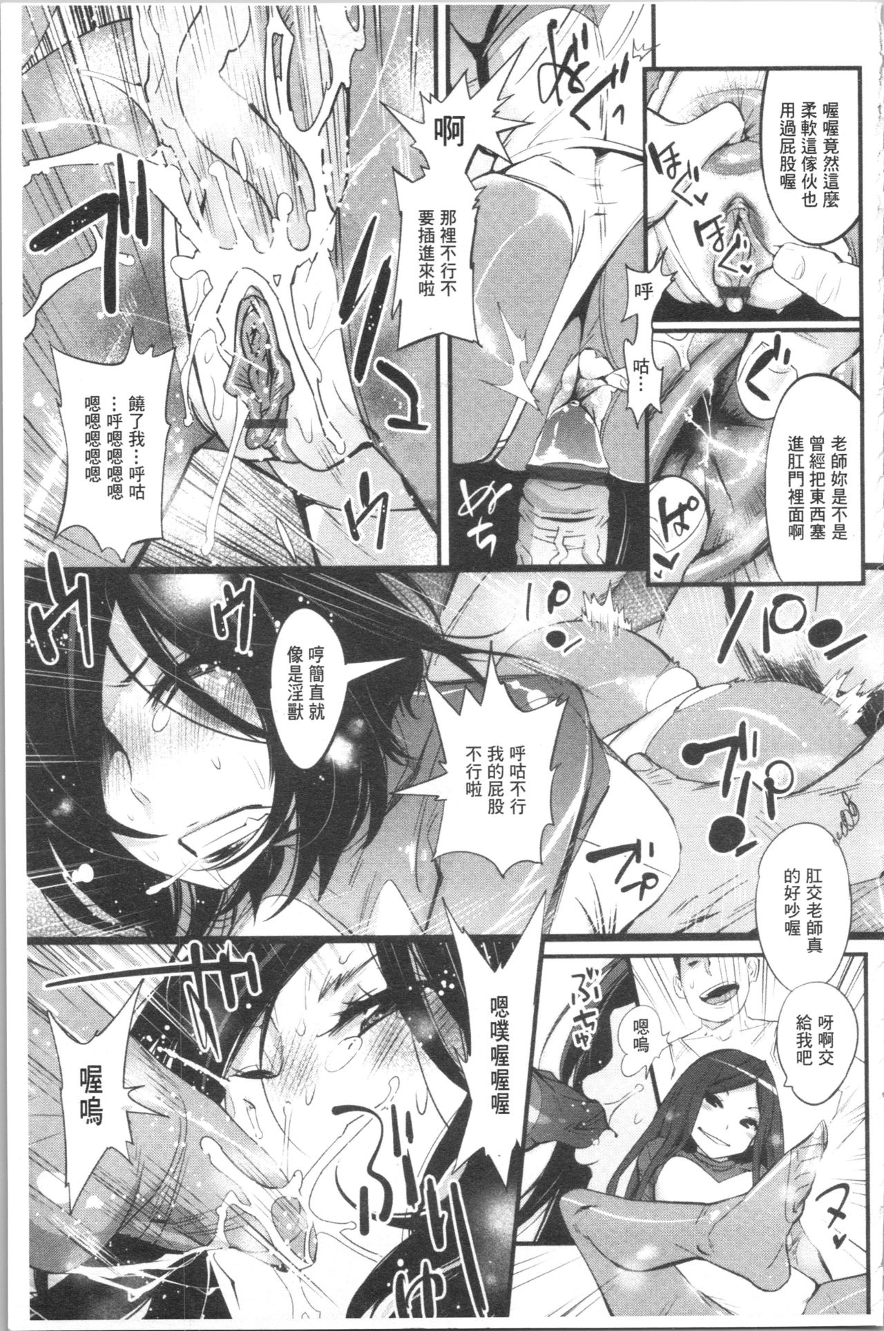 Gochisou Tights - Page 68