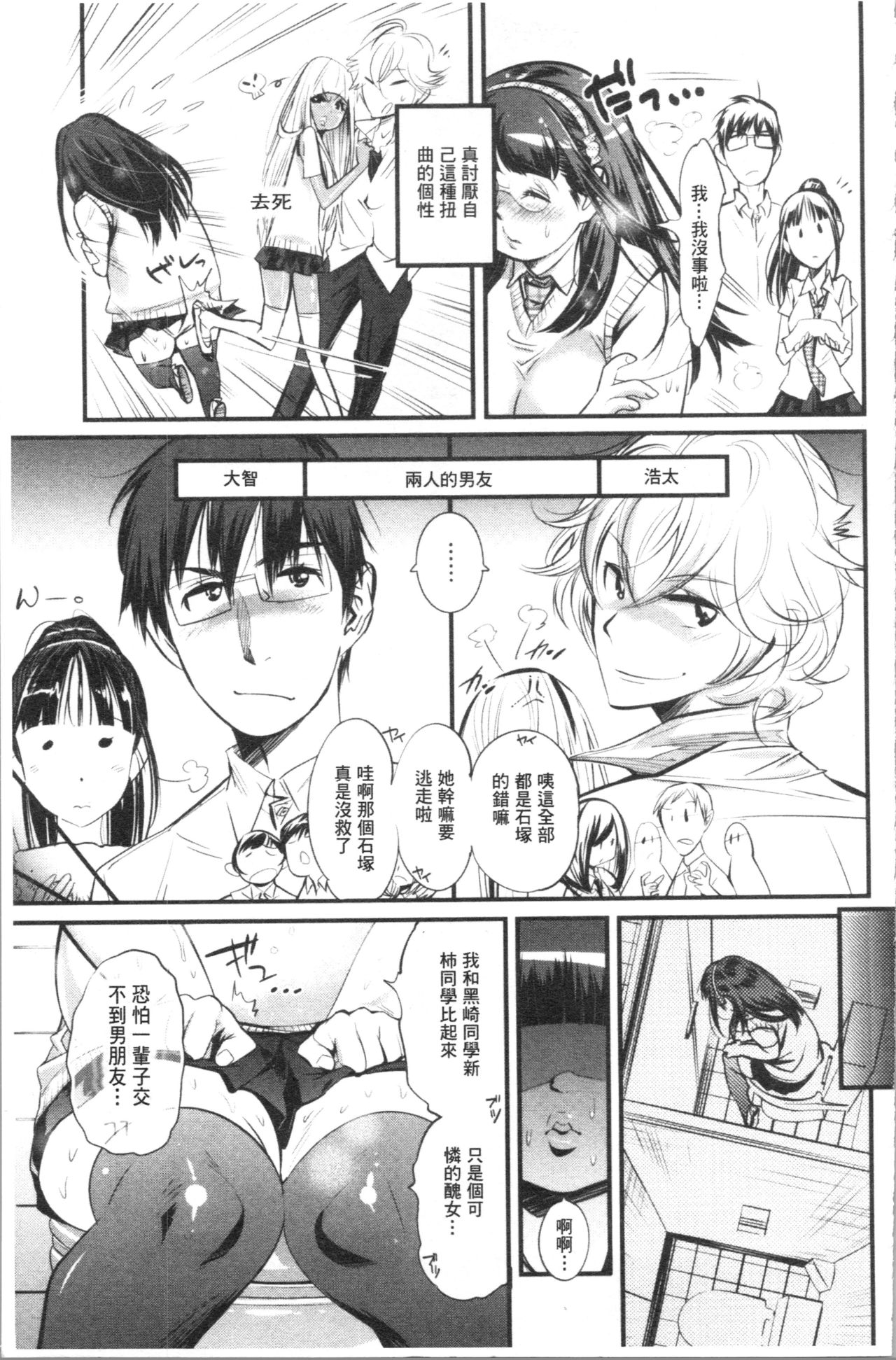 Gochisou Tights - Page 78
