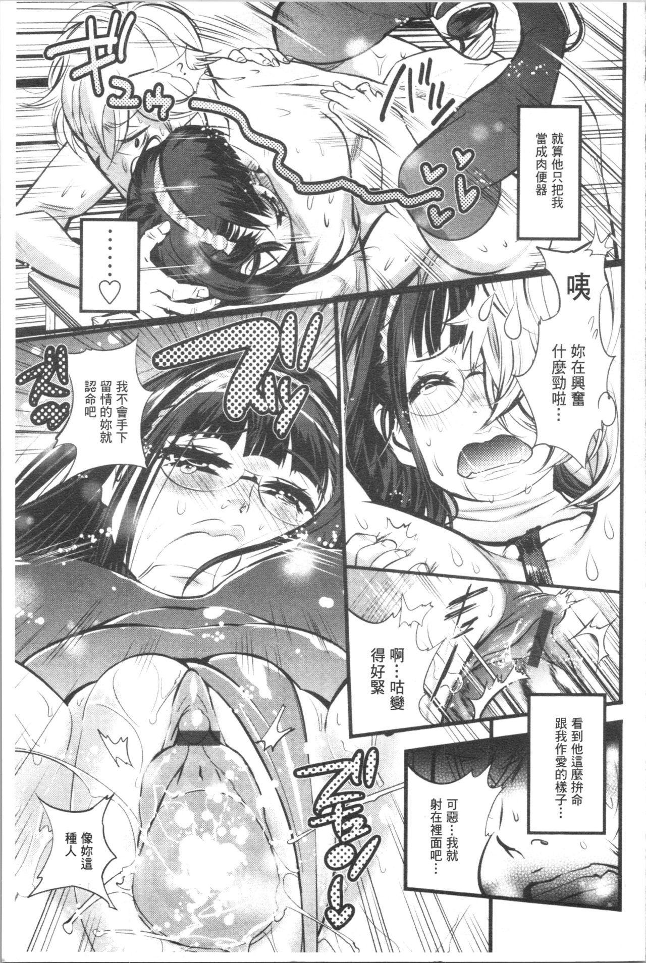 Gochisou Tights - Page 88