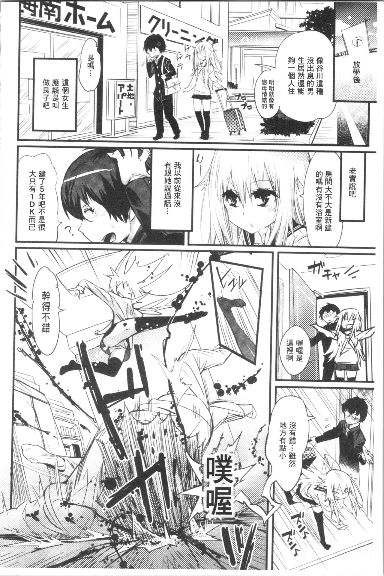 Gochisou Tights - Page 95