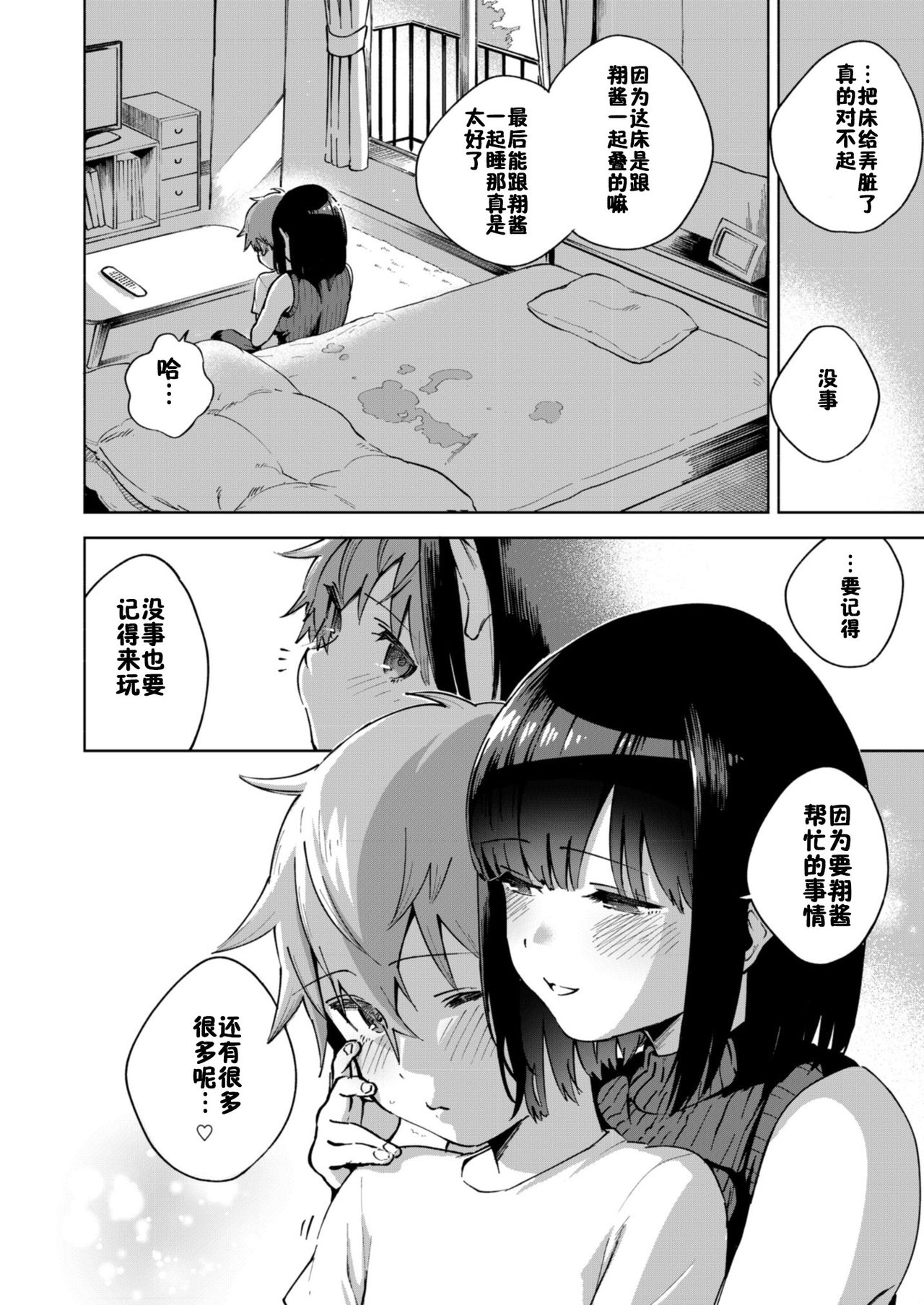 Kyou no Gohoubi - Page 16