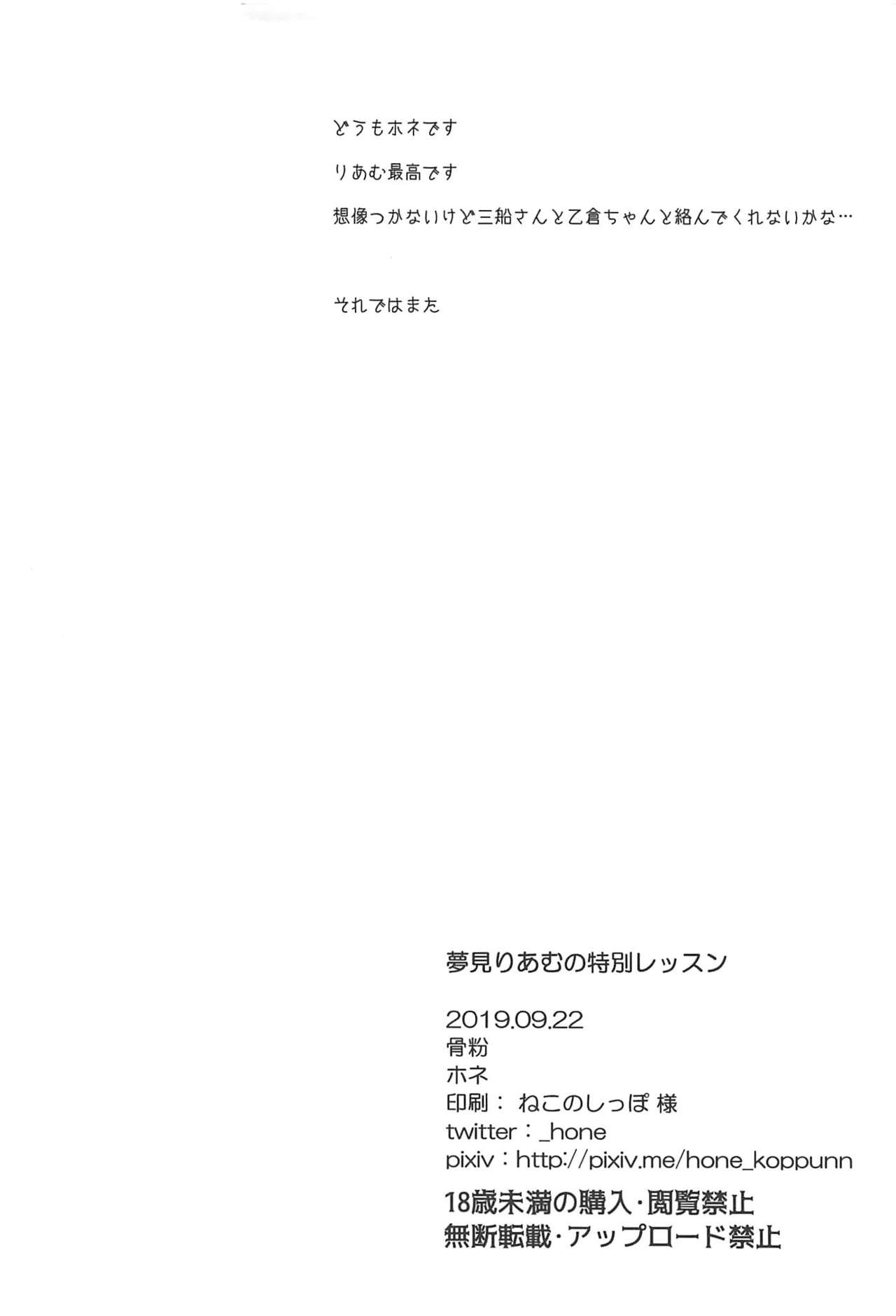Yumemi Riamu no Tokubetsu Lesson - Page 24