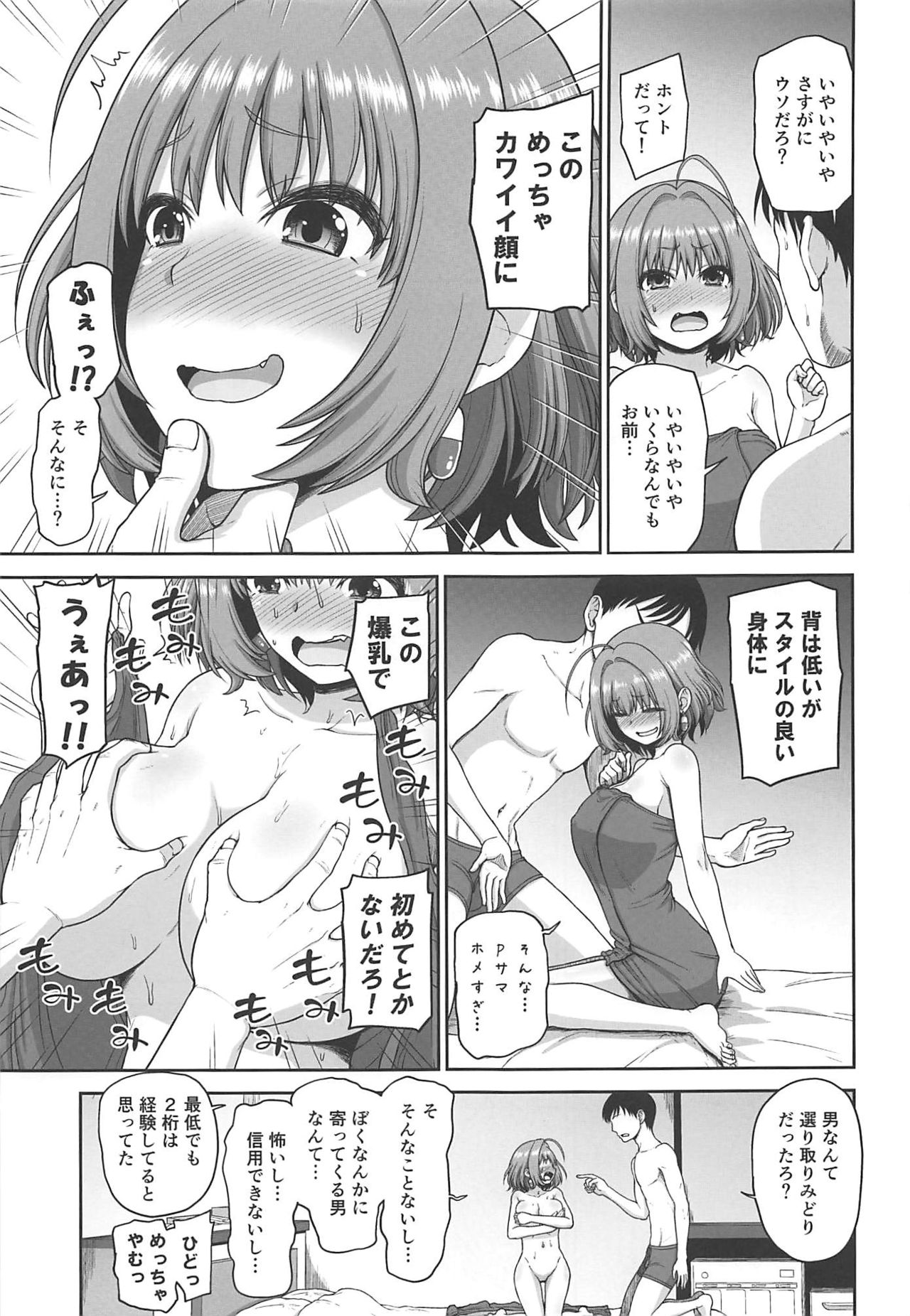 Yumemi Riamu no Tokubetsu Lesson - Page 9