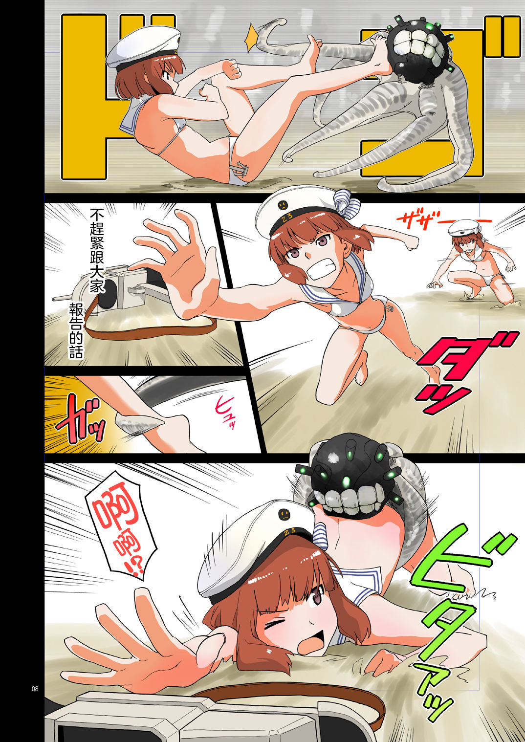Seikyou Shinshoku - Page 8