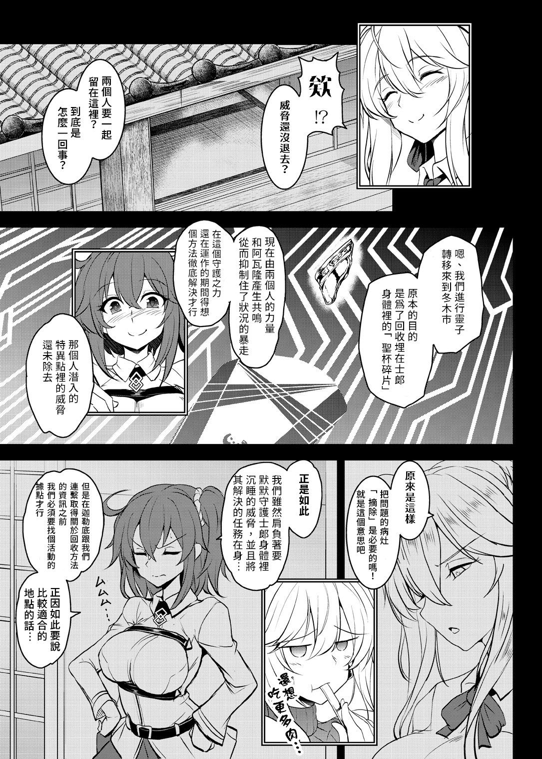 Tonari no Chichiou-sama Gomaku | 隔壁的乳王大人第伍幕 - Page 11