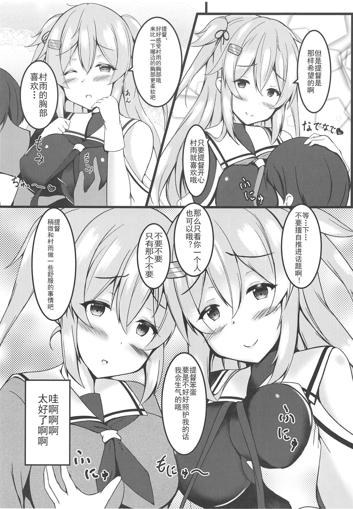 murasame sandwich - Page 9
