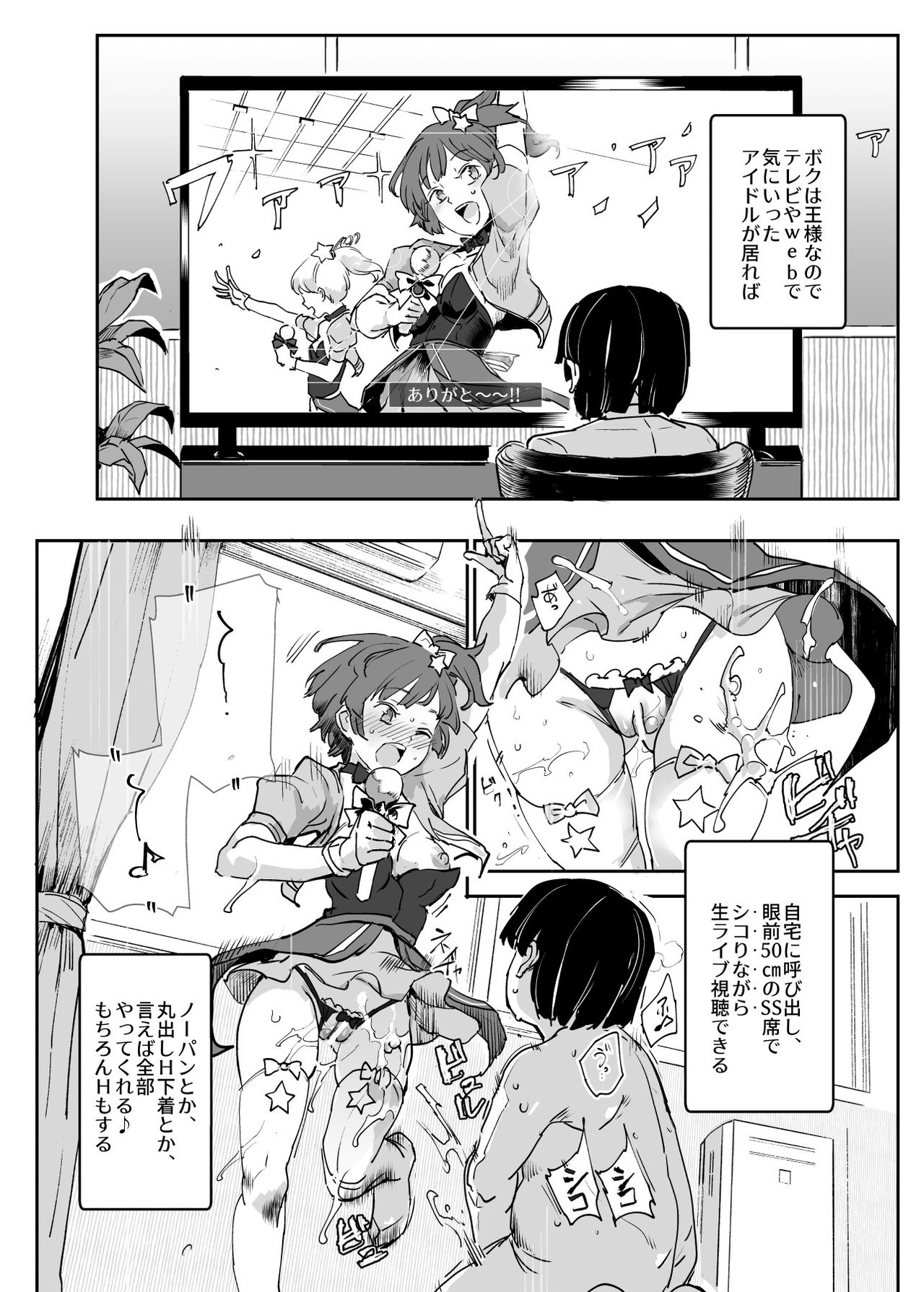 Zenin Boku no Omocha - Page 21