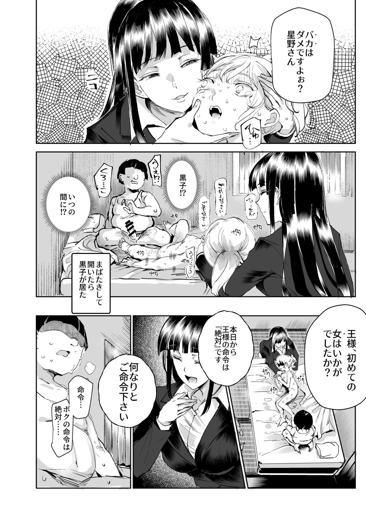 Zenin Boku no Omocha - Page 37