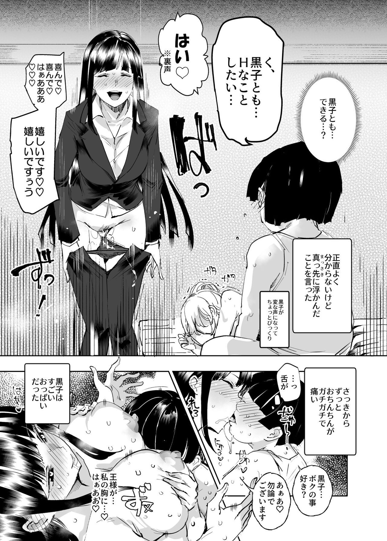 Zenin Boku no Omocha - Page 38