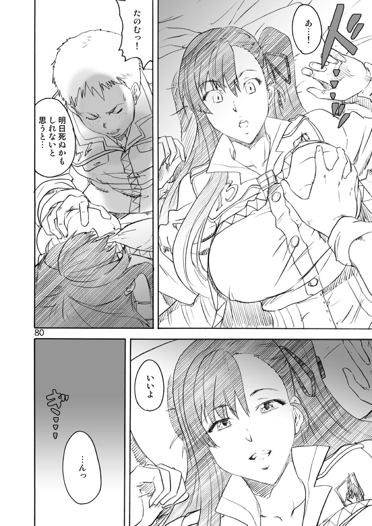 Kikan Yumi Ichirou Soushuuhen + Delta - Page 80