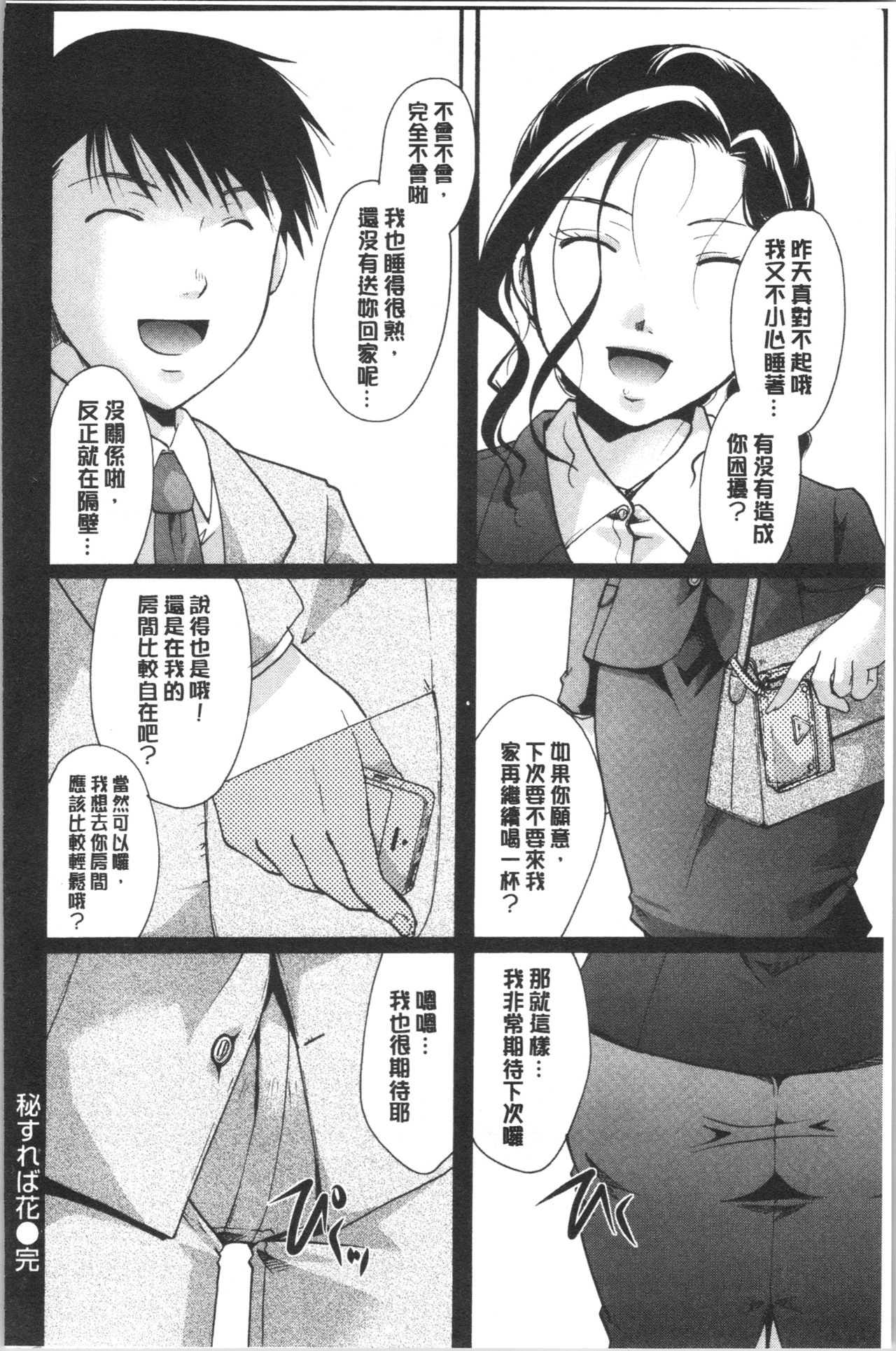 Hana no Saezuri - Page 117