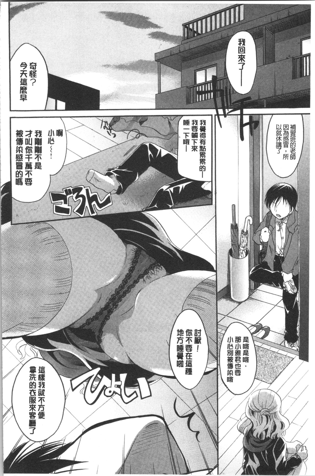 Hana no Saezuri - Page 125