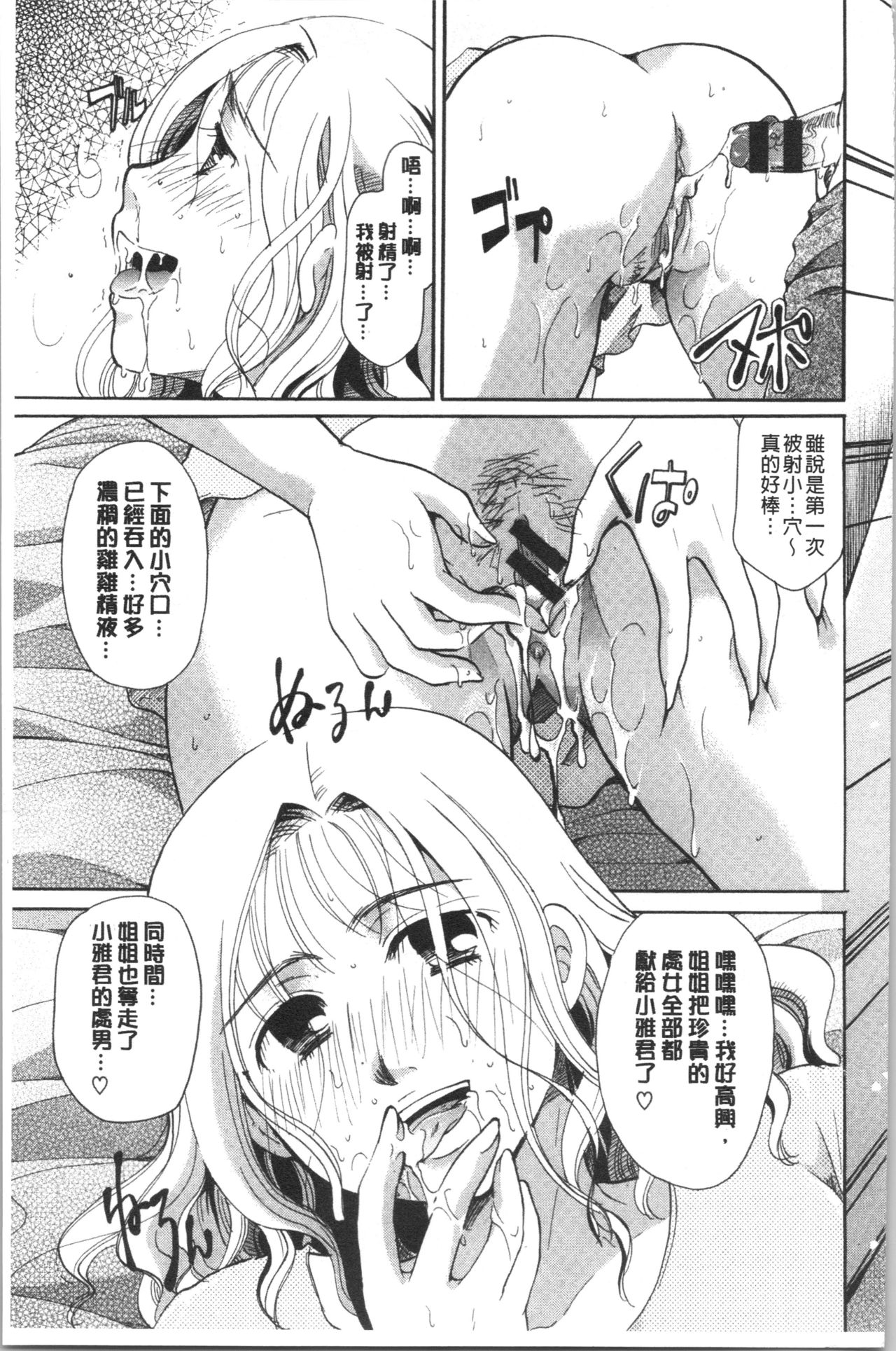 Hana no Saezuri - Page 142