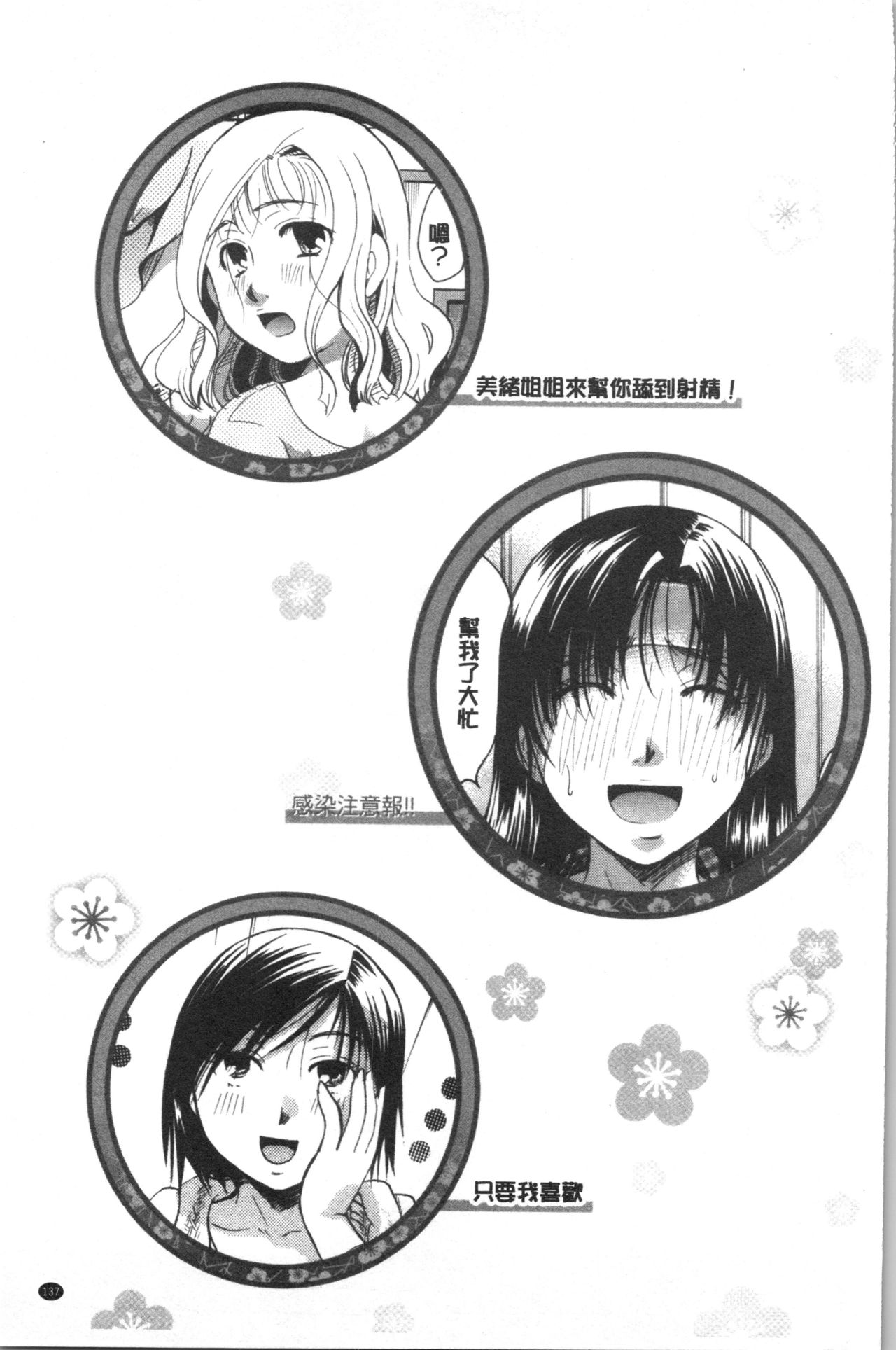 Hana no Saezuri - Page 144