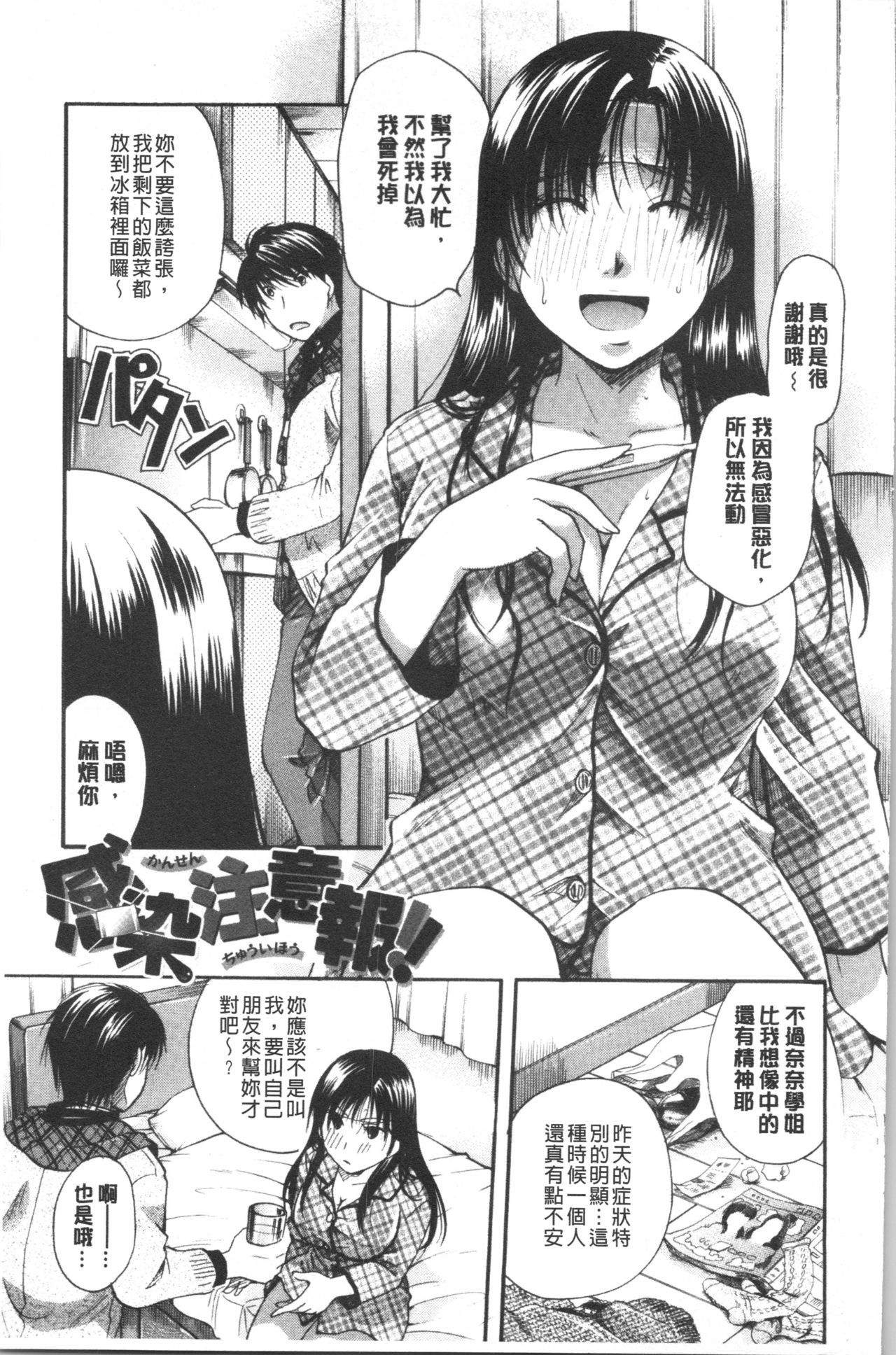 Hana no Saezuri - Page 146
