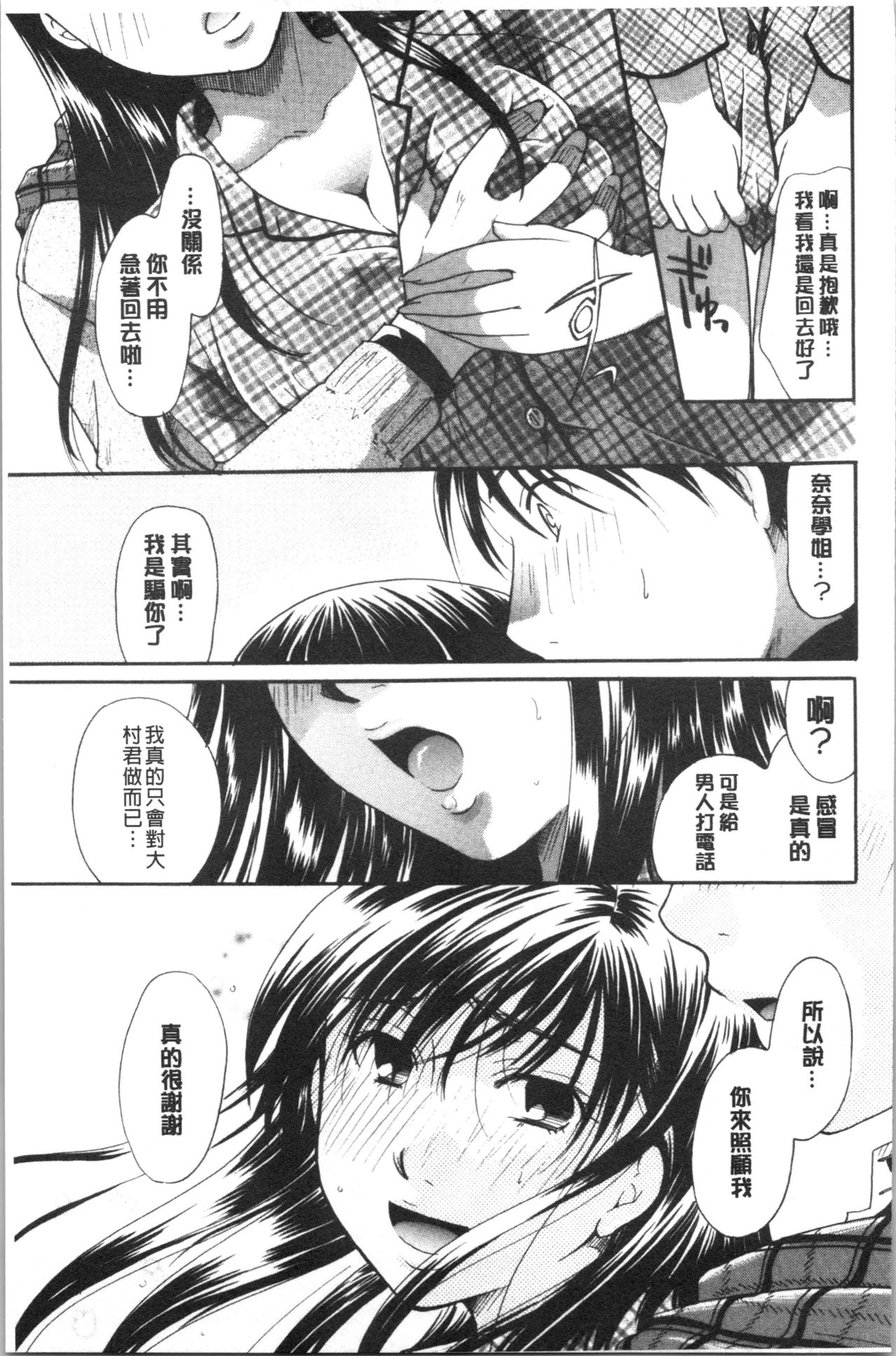 Hana no Saezuri - Page 152