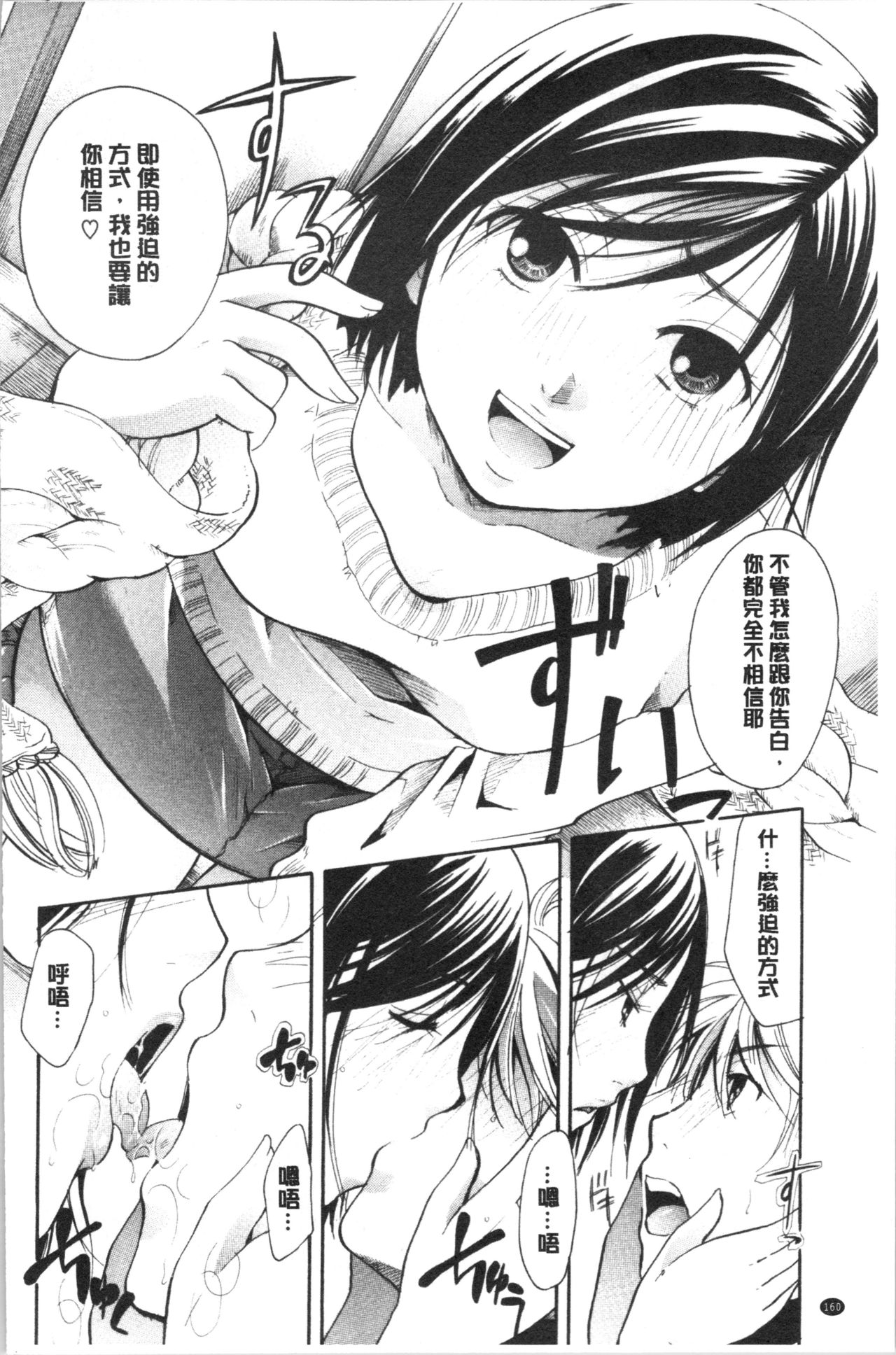 Hana no Saezuri - Page 167