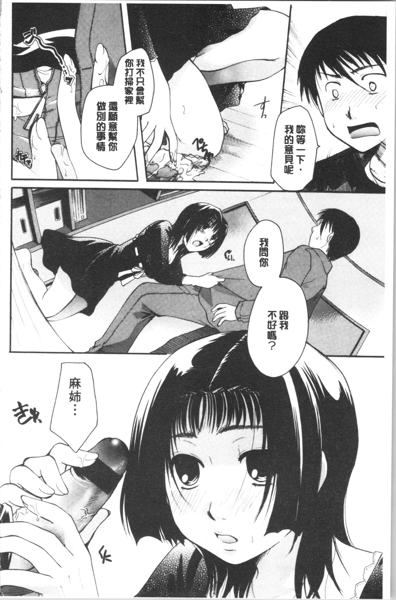 Hana no Saezuri - Page 201