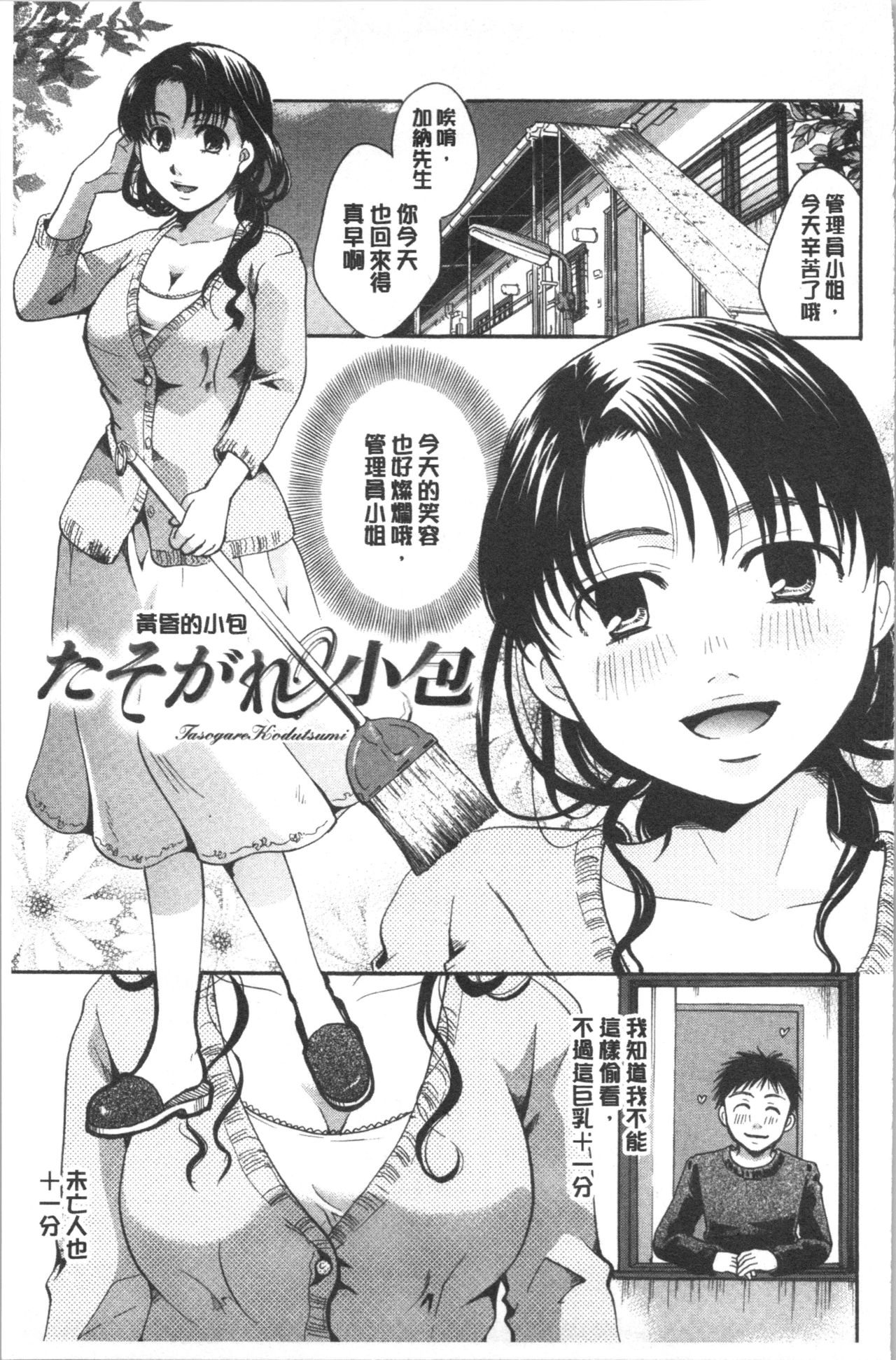 Hana no Saezuri - Page 76